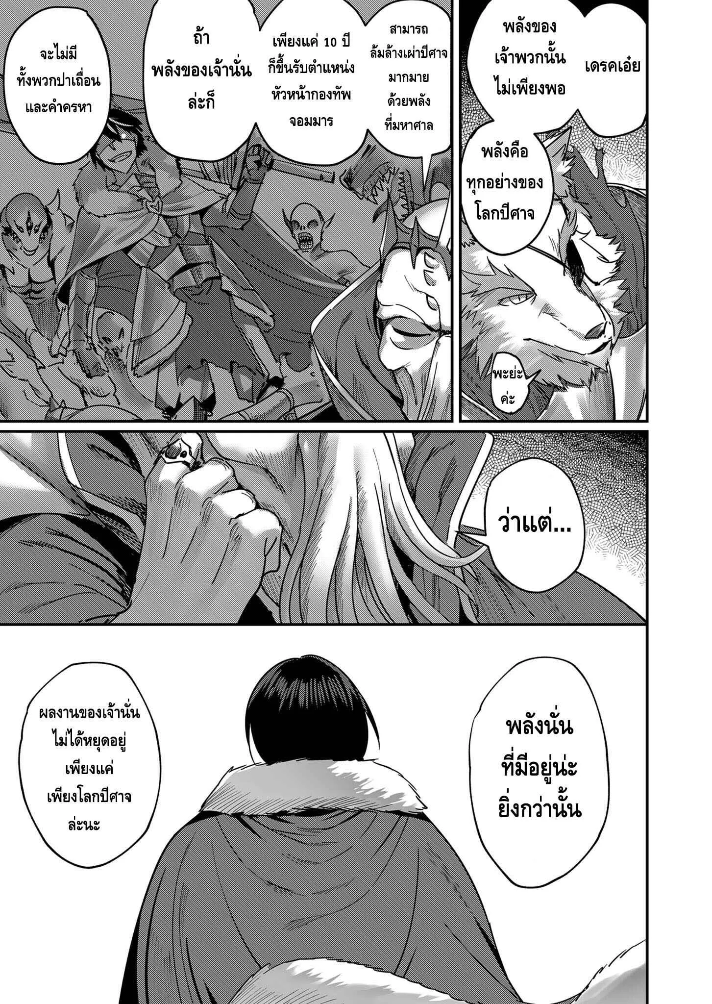Kichiku Eiyuu Savage Hero ว_รบ_ร_ษป_ศาจ ตอนที่ ตอนที่ 1 รูปที่ 12