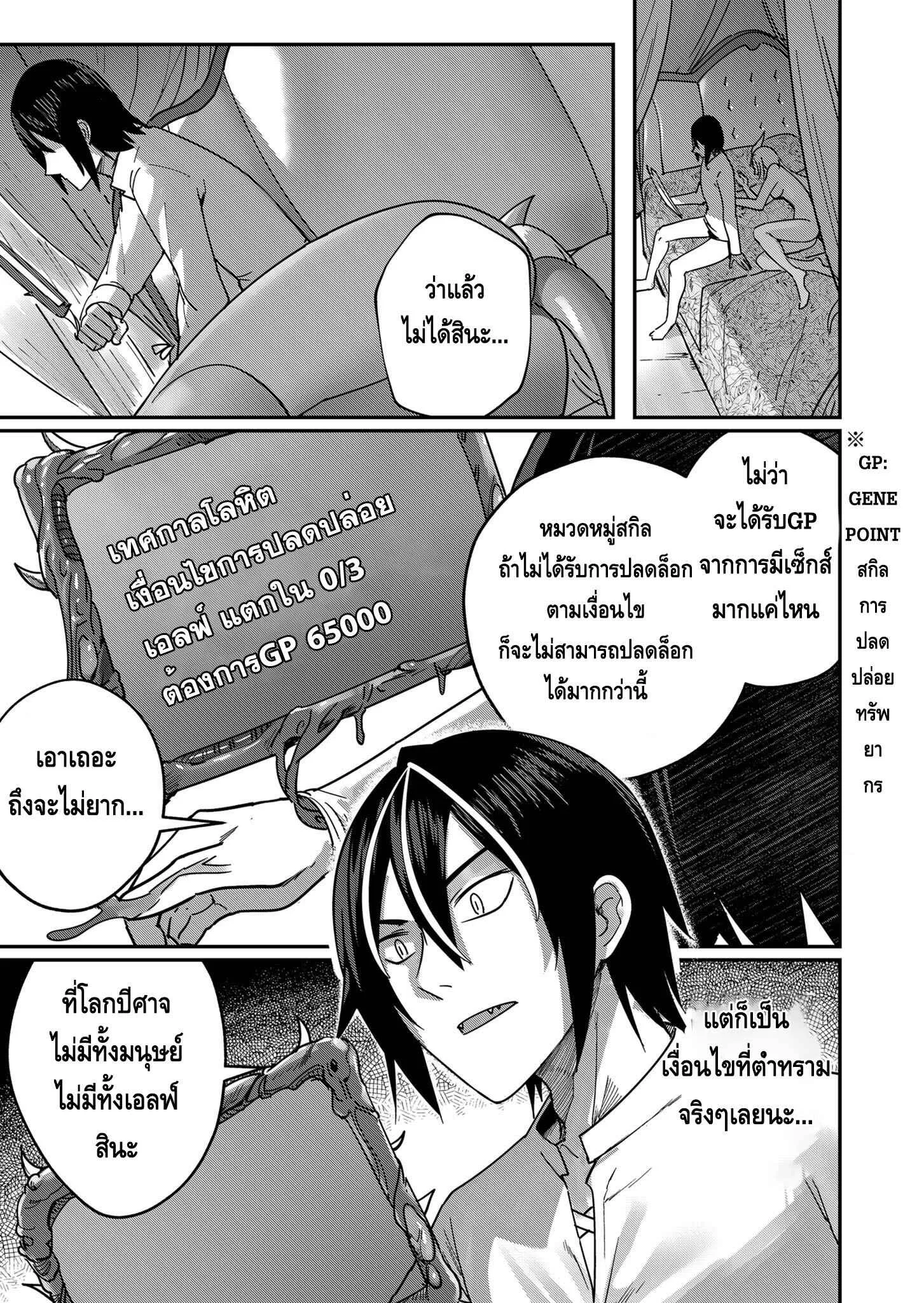 Kichiku Eiyuu Savage Hero ว_รบ_ร_ษป_ศาจ ตอนที่ ตอนที่ 1 รูปที่ 16