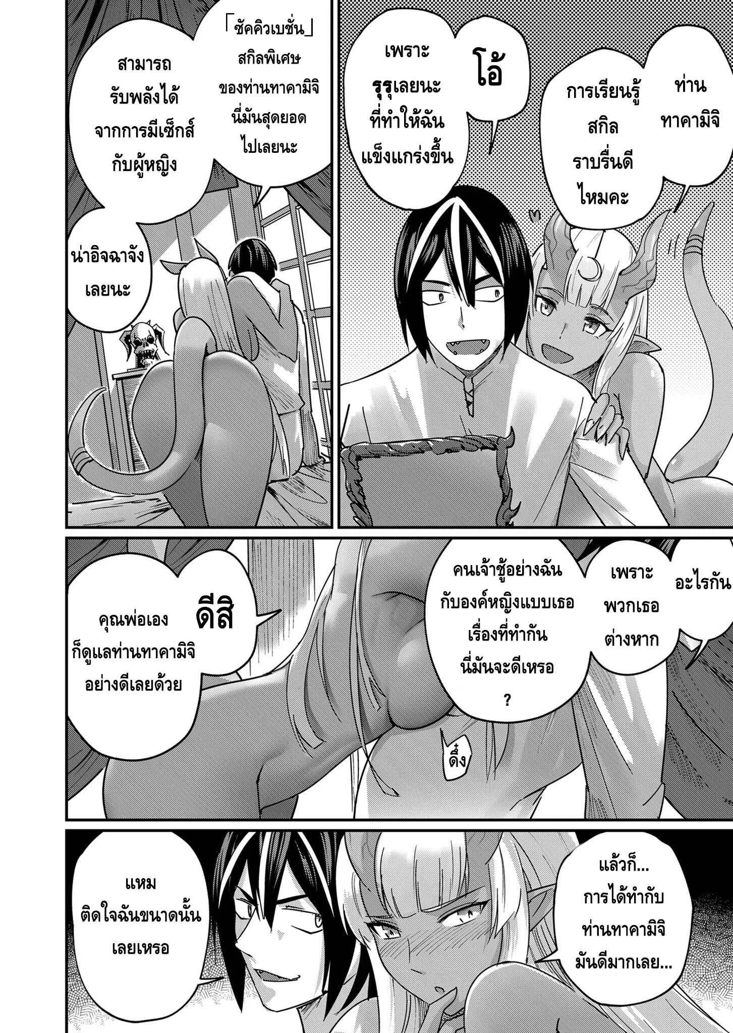Kichiku Eiyuu Savage Hero ว_รบ_ร_ษป_ศาจ ตอนที่ ตอนที่ 1 รูปที่ 17