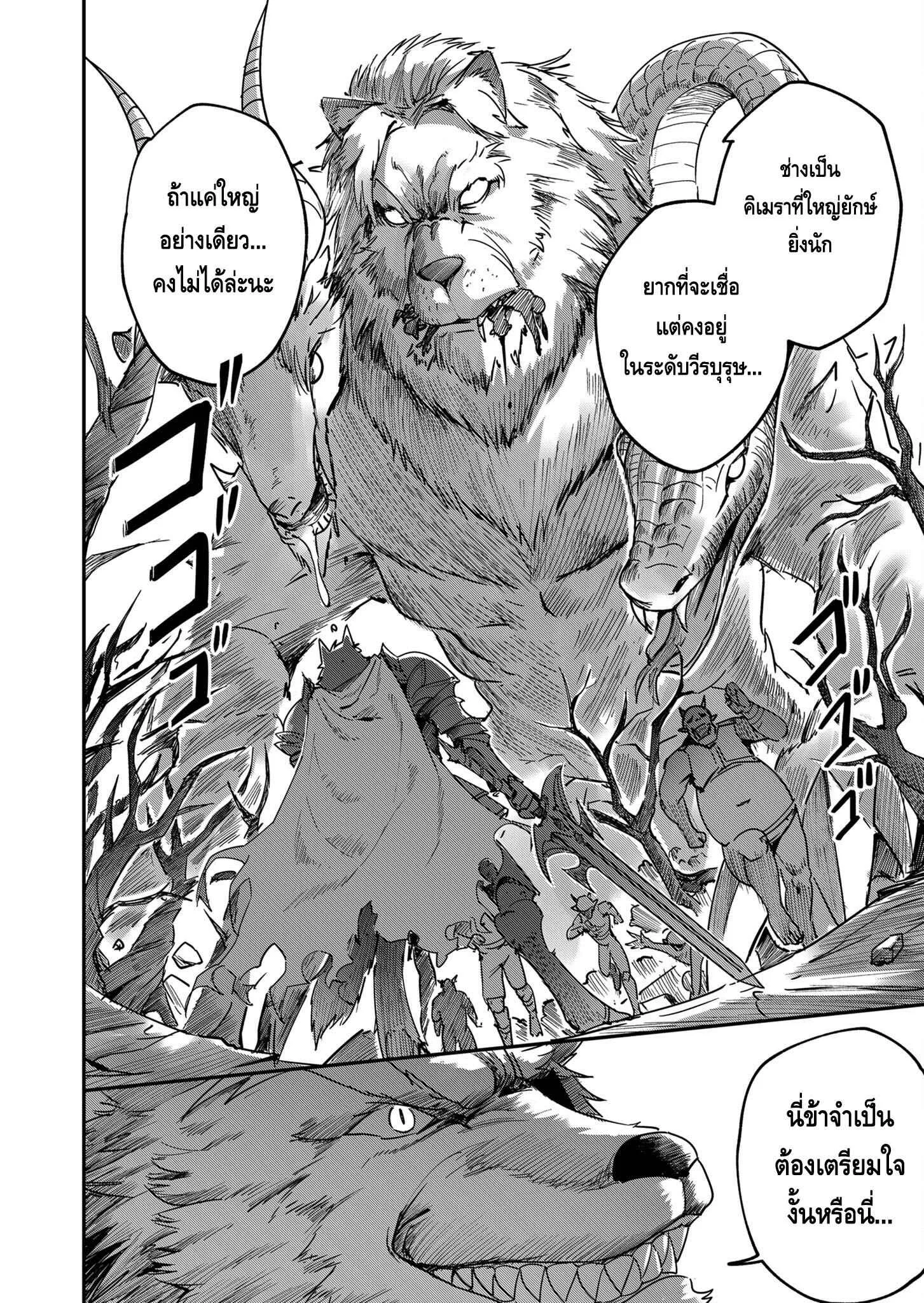 Kichiku Eiyuu Savage Hero ว_รบ_ร_ษป_ศาจ ตอนที่ ตอนที่ 1 รูปที่ 25