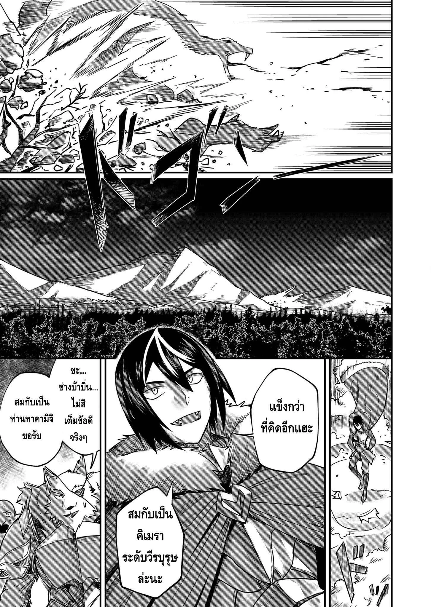 Kichiku Eiyuu Savage Hero ว_รบ_ร_ษป_ศาจ ตอนที่ ตอนที่ 1 รูปที่ 28