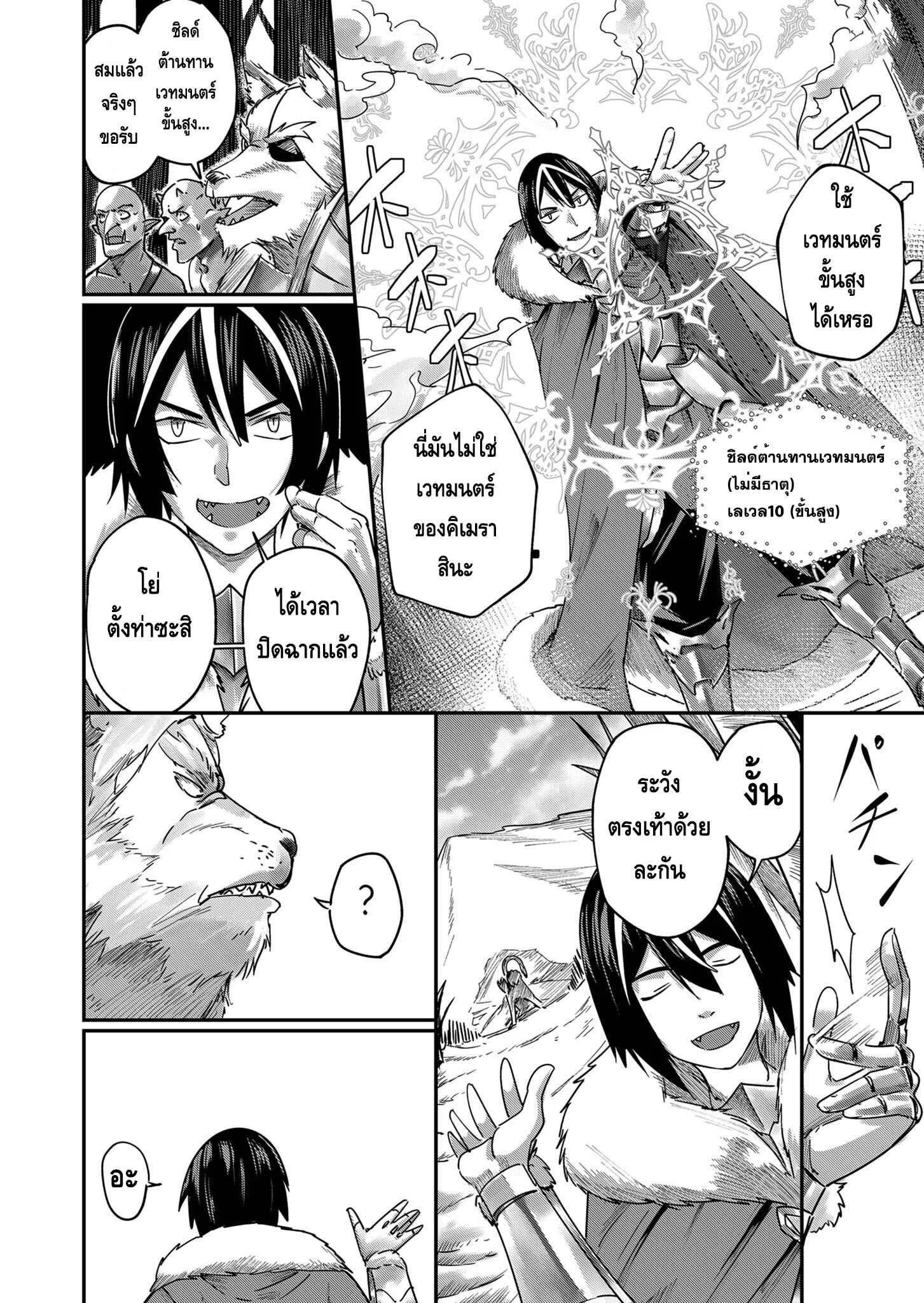 Kichiku Eiyuu Savage Hero ว_รบ_ร_ษป_ศาจ ตอนที่ ตอนที่ 1 รูปที่ 31