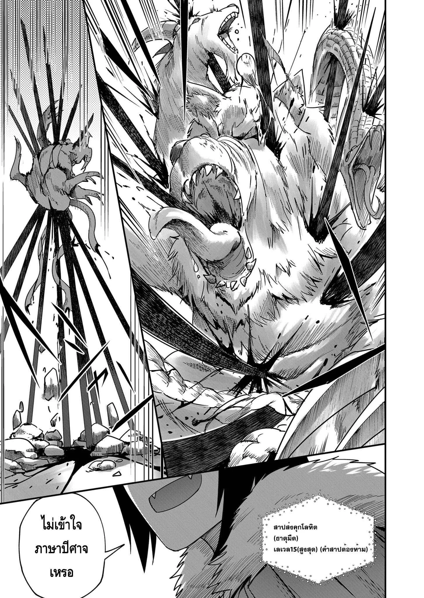 Kichiku Eiyuu Savage Hero ว_รบ_ร_ษป_ศาจ ตอนที่ ตอนที่ 1 รูปที่ 32