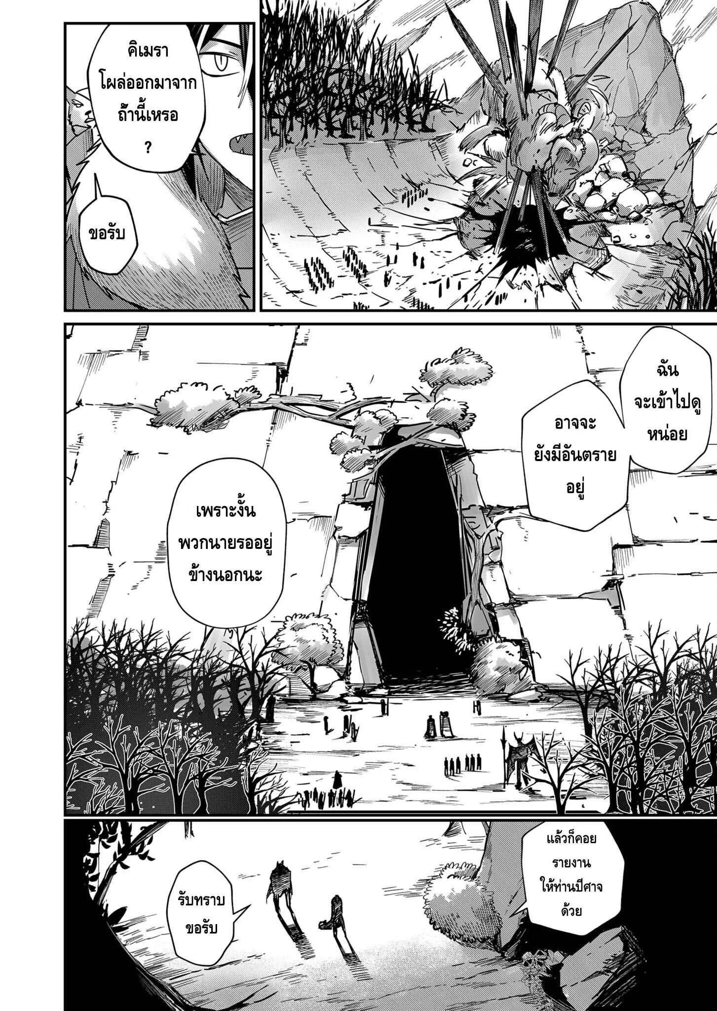 Kichiku Eiyuu Savage Hero ว_รบ_ร_ษป_ศาจ ตอนที่ ตอนที่ 1 รูปที่ 33
