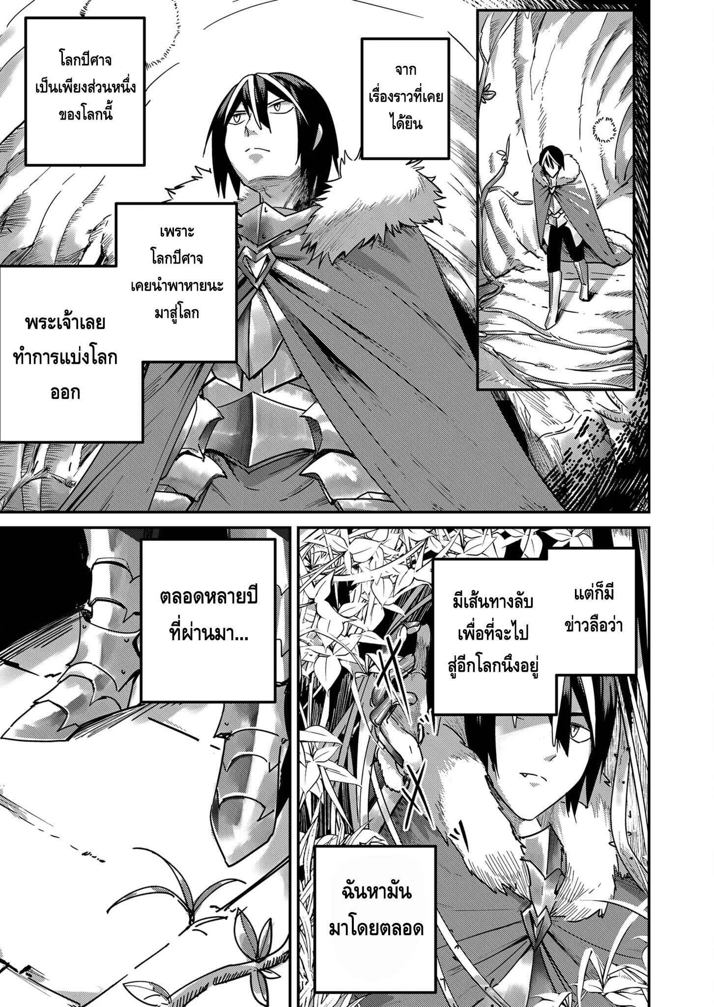 Kichiku Eiyuu Savage Hero ว_รบ_ร_ษป_ศาจ ตอนที่ ตอนที่ 1 รูปที่ 34