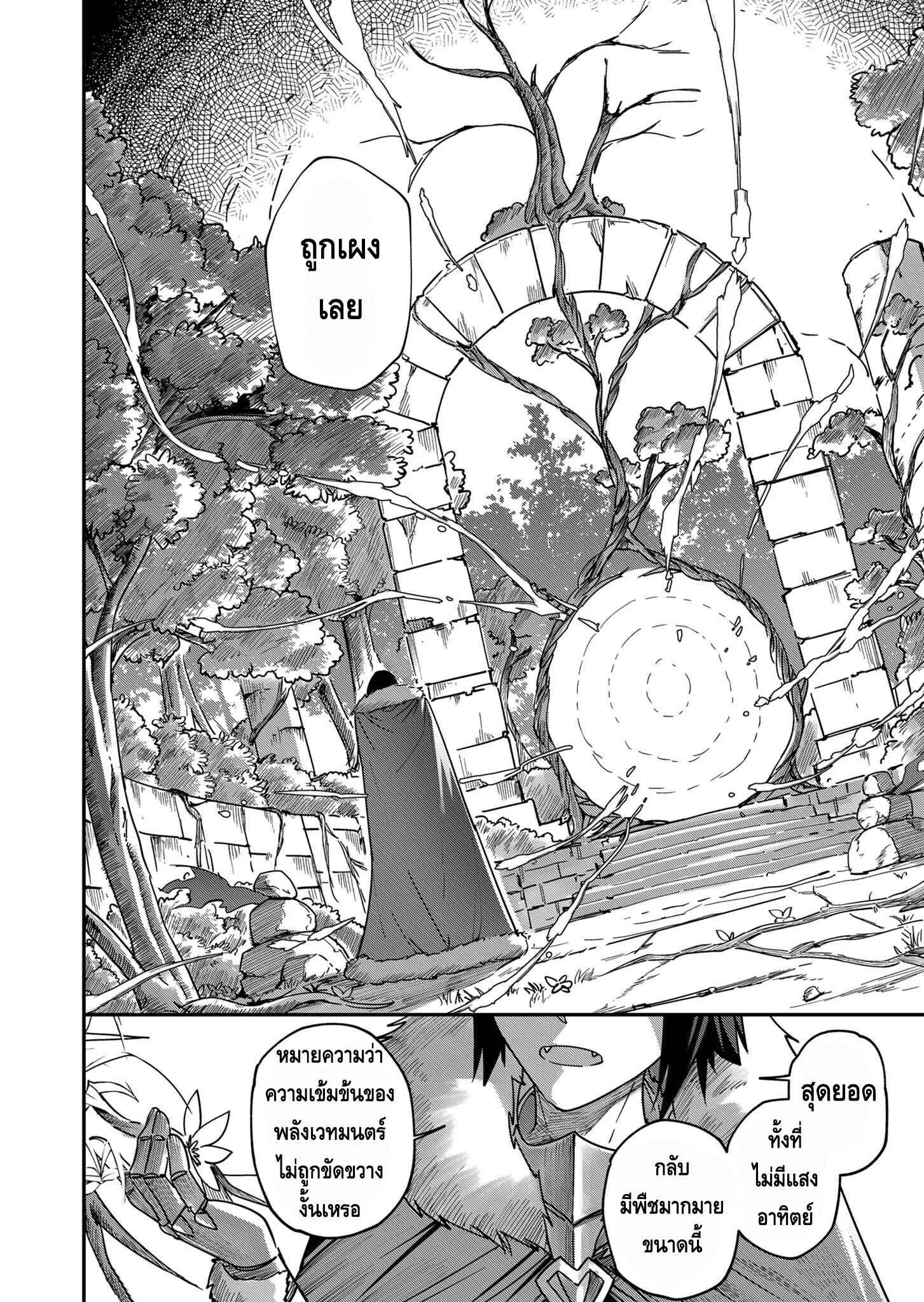 Kichiku Eiyuu Savage Hero ว_รบ_ร_ษป_ศาจ ตอนที่ ตอนที่ 1 รูปที่ 35