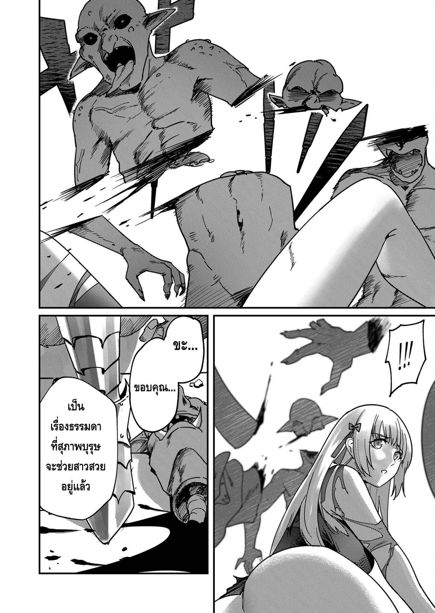 Kichiku Eiyuu Savage Hero ว_รบ_ร_ษป_ศาจ ตอนที่ ตอนที่ 1 รูปที่ 4