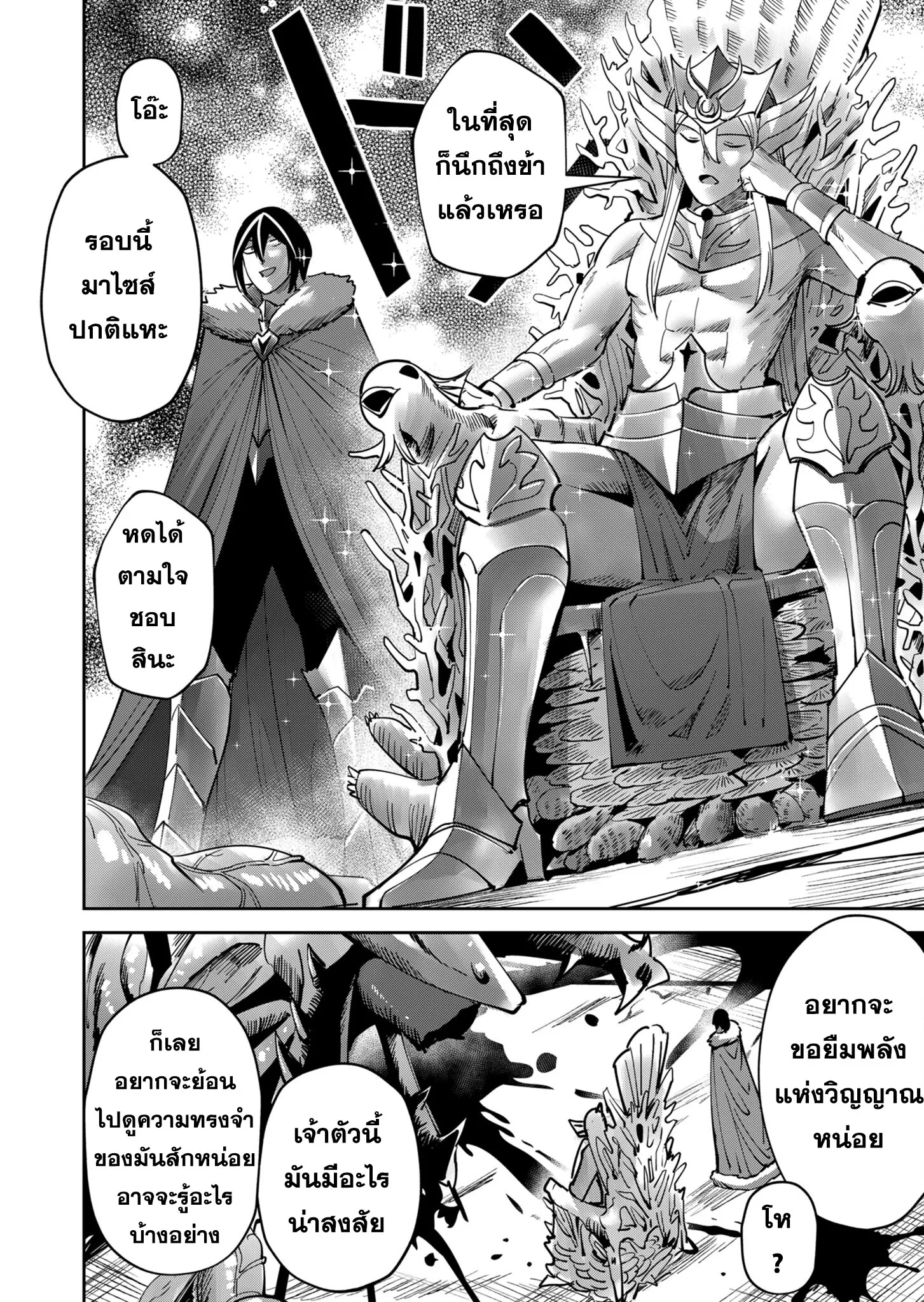 Kichiku Eiyuu Savage Hero ว_รบ_ร_ษป_ศาจ ตอนที่ ตอนที่ 20 รูปที่ 10