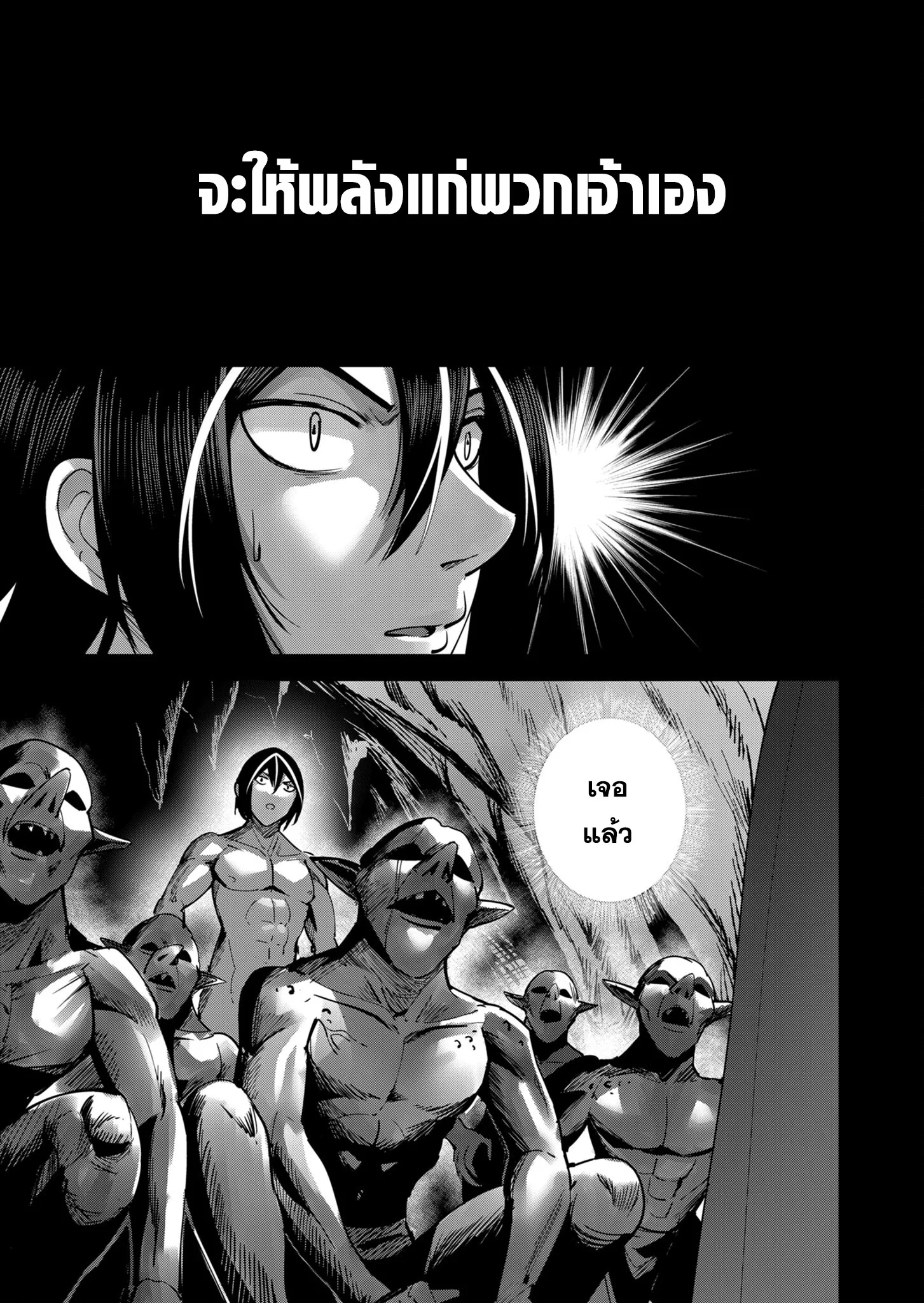 Kichiku Eiyuu Savage Hero ว_รบ_ร_ษป_ศาจ ตอนที่ ตอนที่ 20 รูปที่ 15