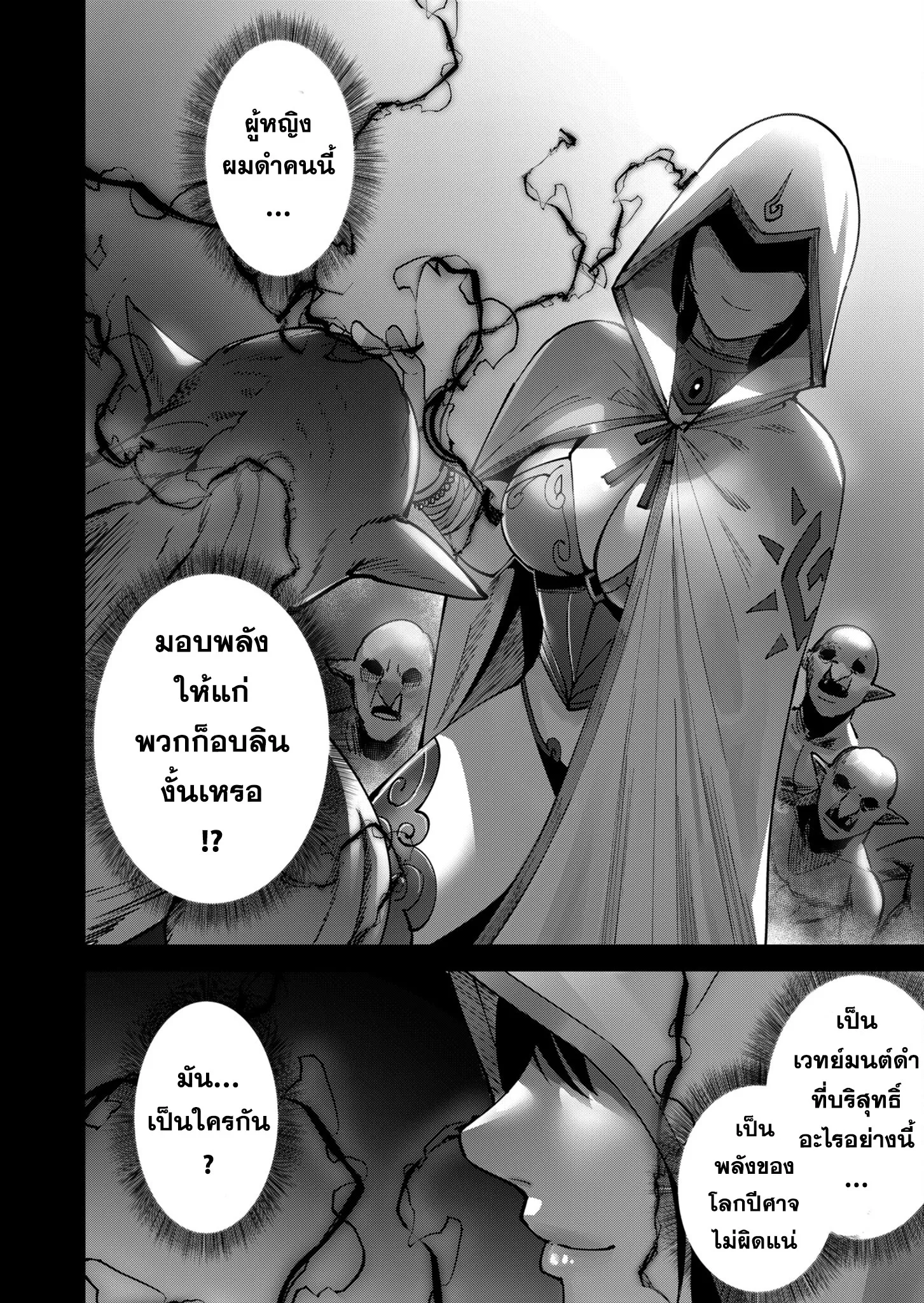Kichiku Eiyuu Savage Hero ว_รบ_ร_ษป_ศาจ ตอนที่ ตอนที่ 20 รูปที่ 16