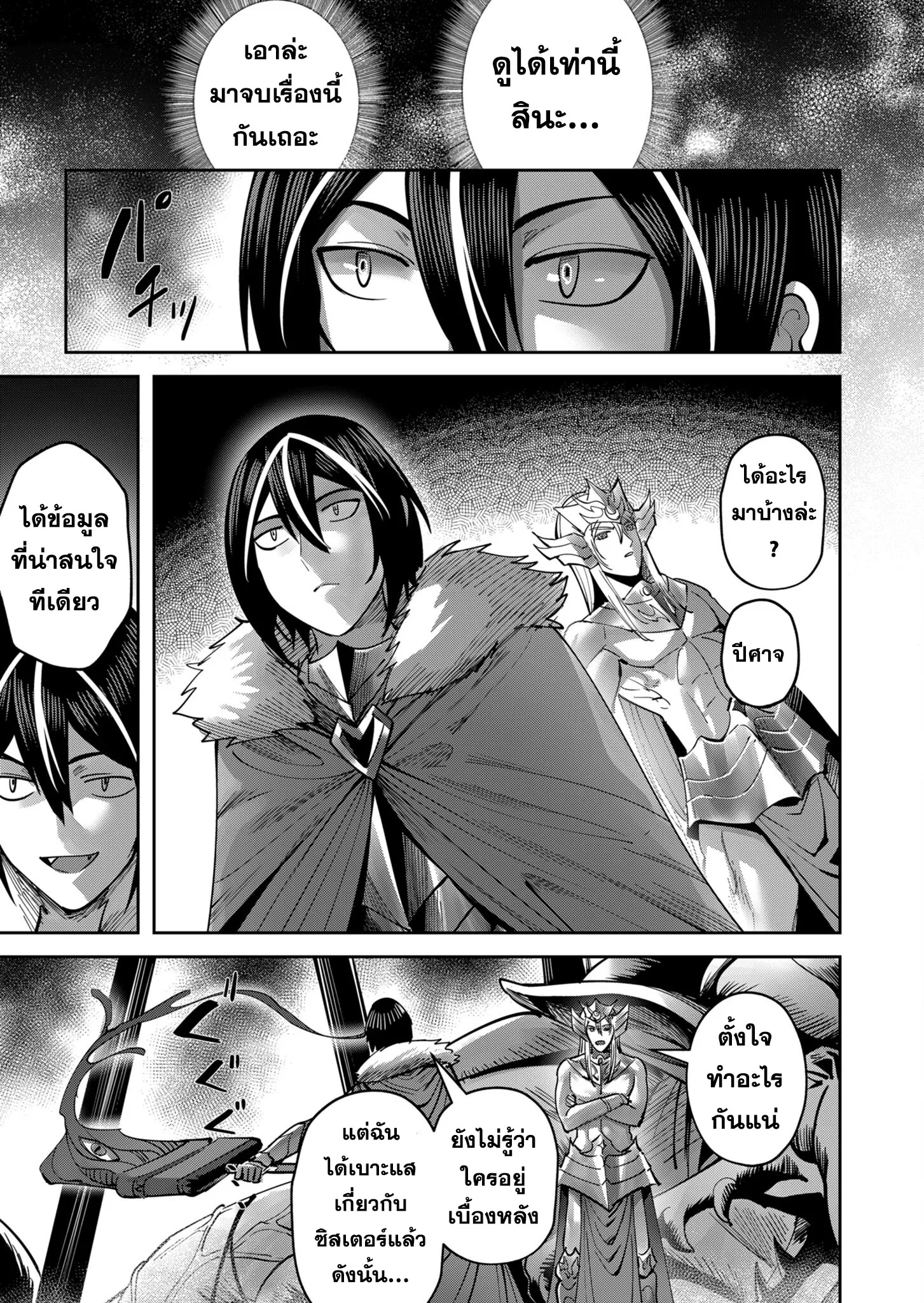 Kichiku Eiyuu Savage Hero ว_รบ_ร_ษป_ศาจ ตอนที่ ตอนที่ 20 รูปที่ 17