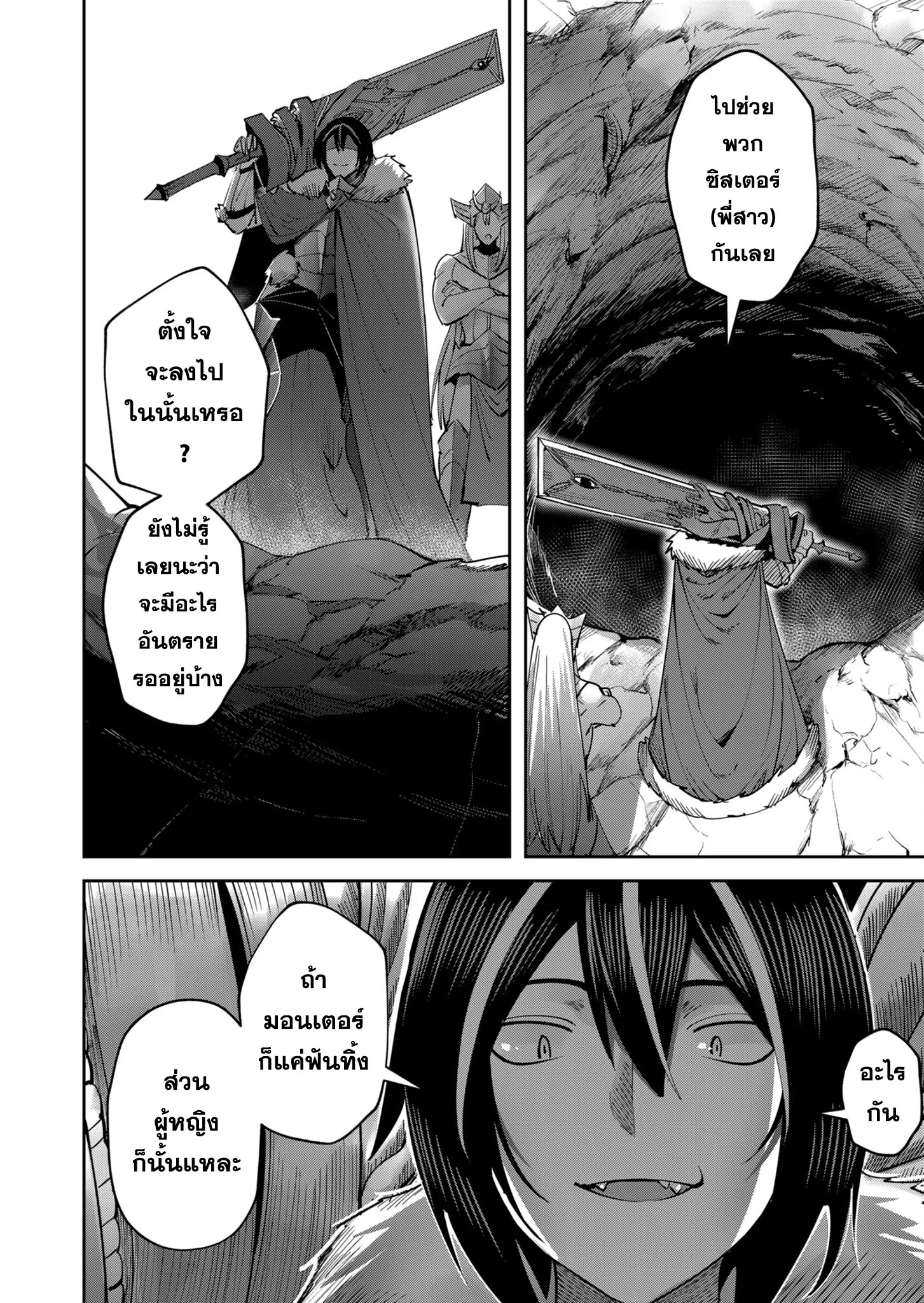 Kichiku Eiyuu Savage Hero ว_รบ_ร_ษป_ศาจ ตอนที่ ตอนที่ 20 รูปที่ 18