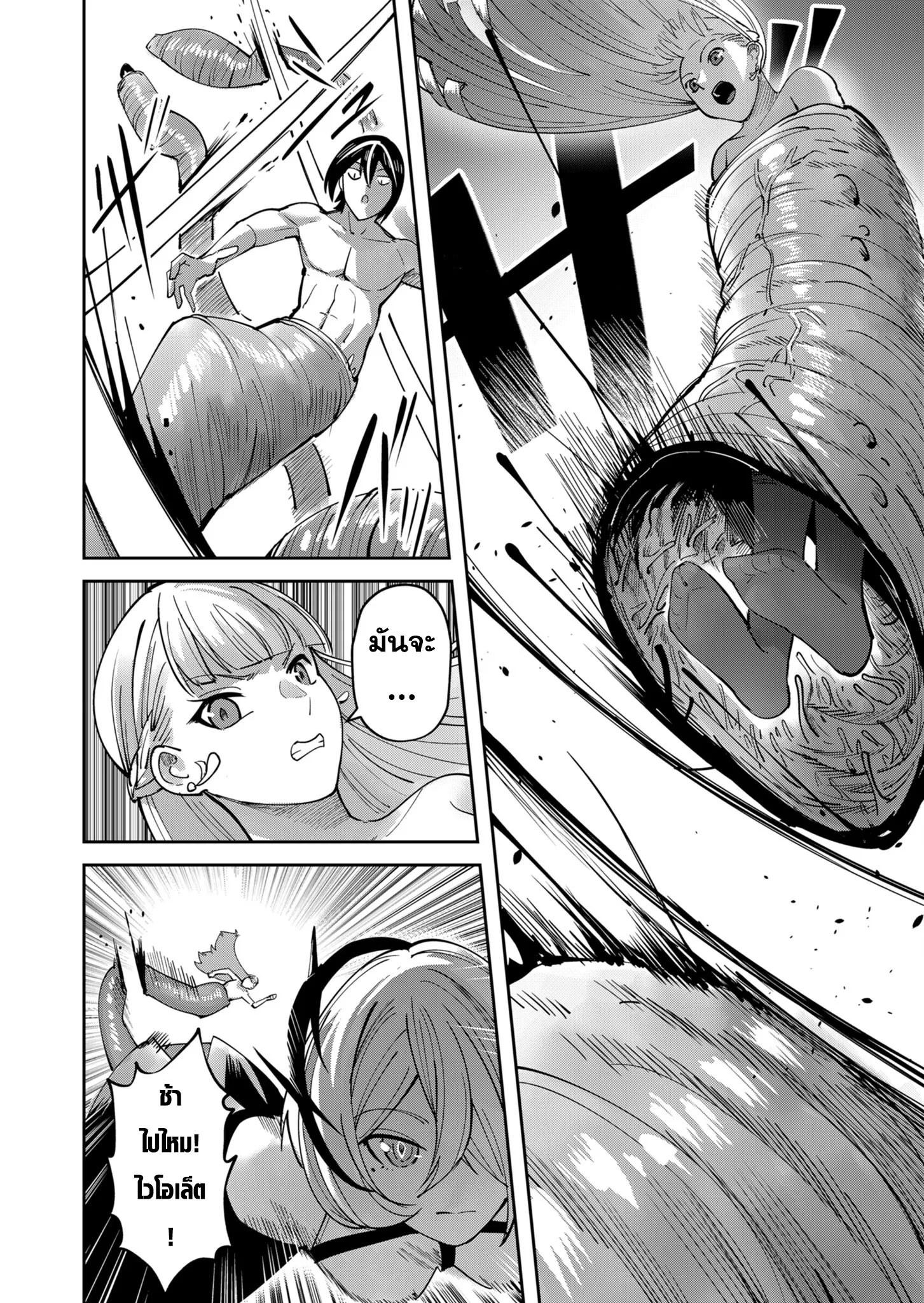 Kichiku Eiyuu Savage Hero ว_รบ_ร_ษป_ศาจ ตอนที่ ตอนที่ 20 รูปที่ 2