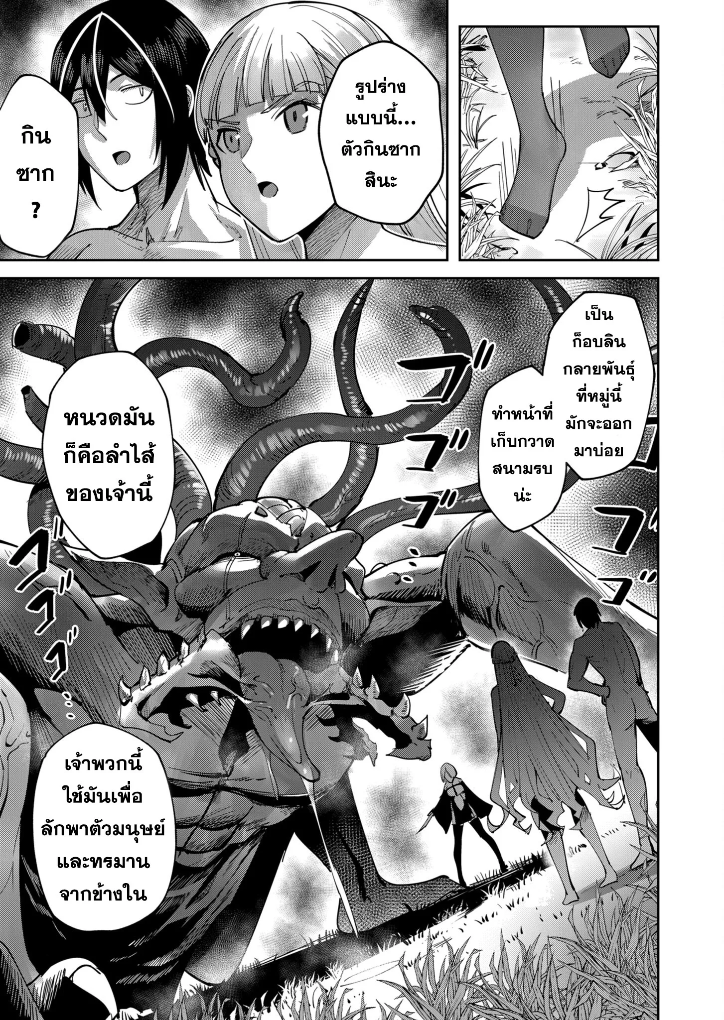 Kichiku Eiyuu Savage Hero ว_รบ_ร_ษป_ศาจ ตอนที่ ตอนที่ 20 รูปที่ 3