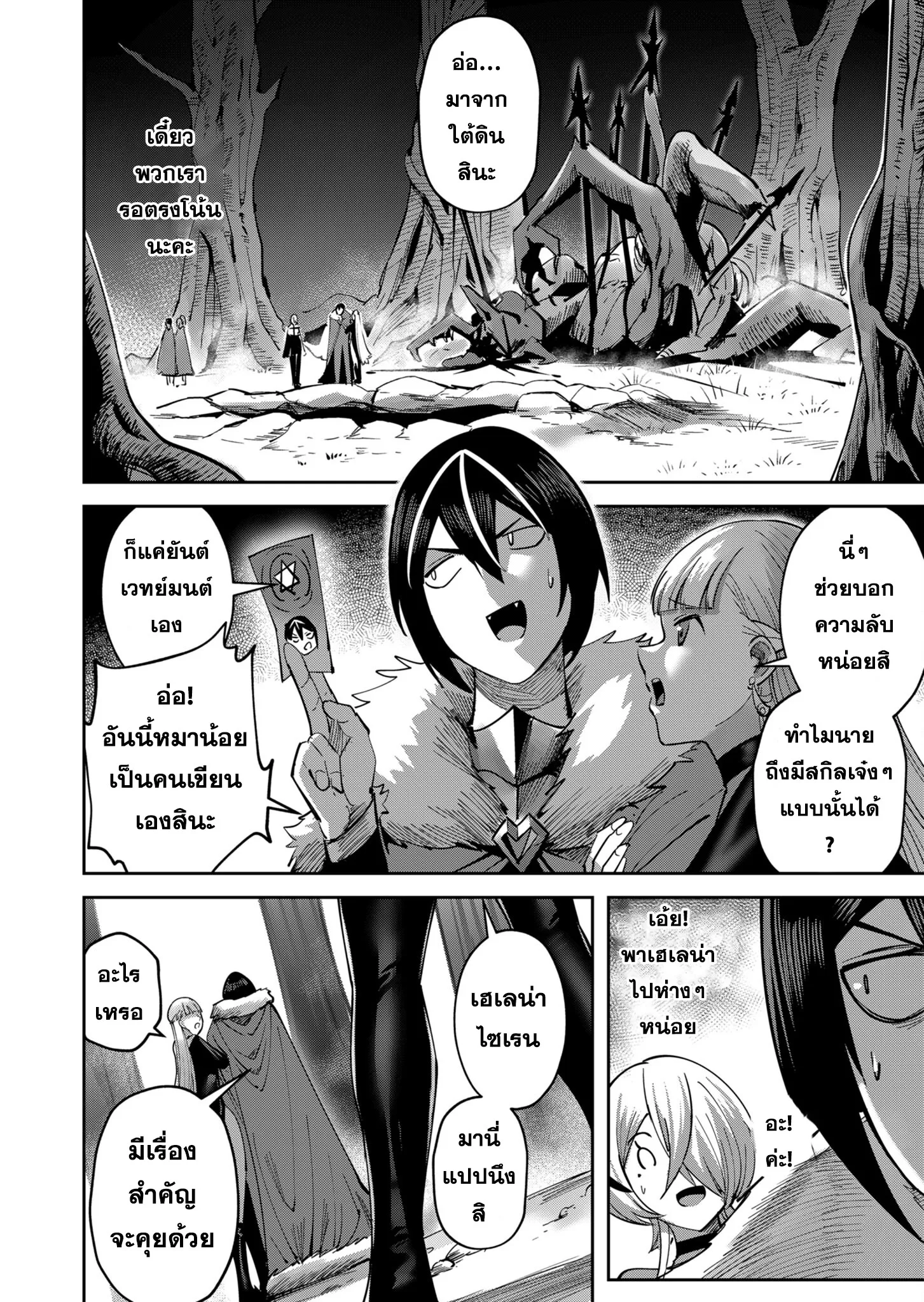 Kichiku Eiyuu Savage Hero ว_รบ_ร_ษป_ศาจ ตอนที่ ตอนที่ 20 รูปที่ 8