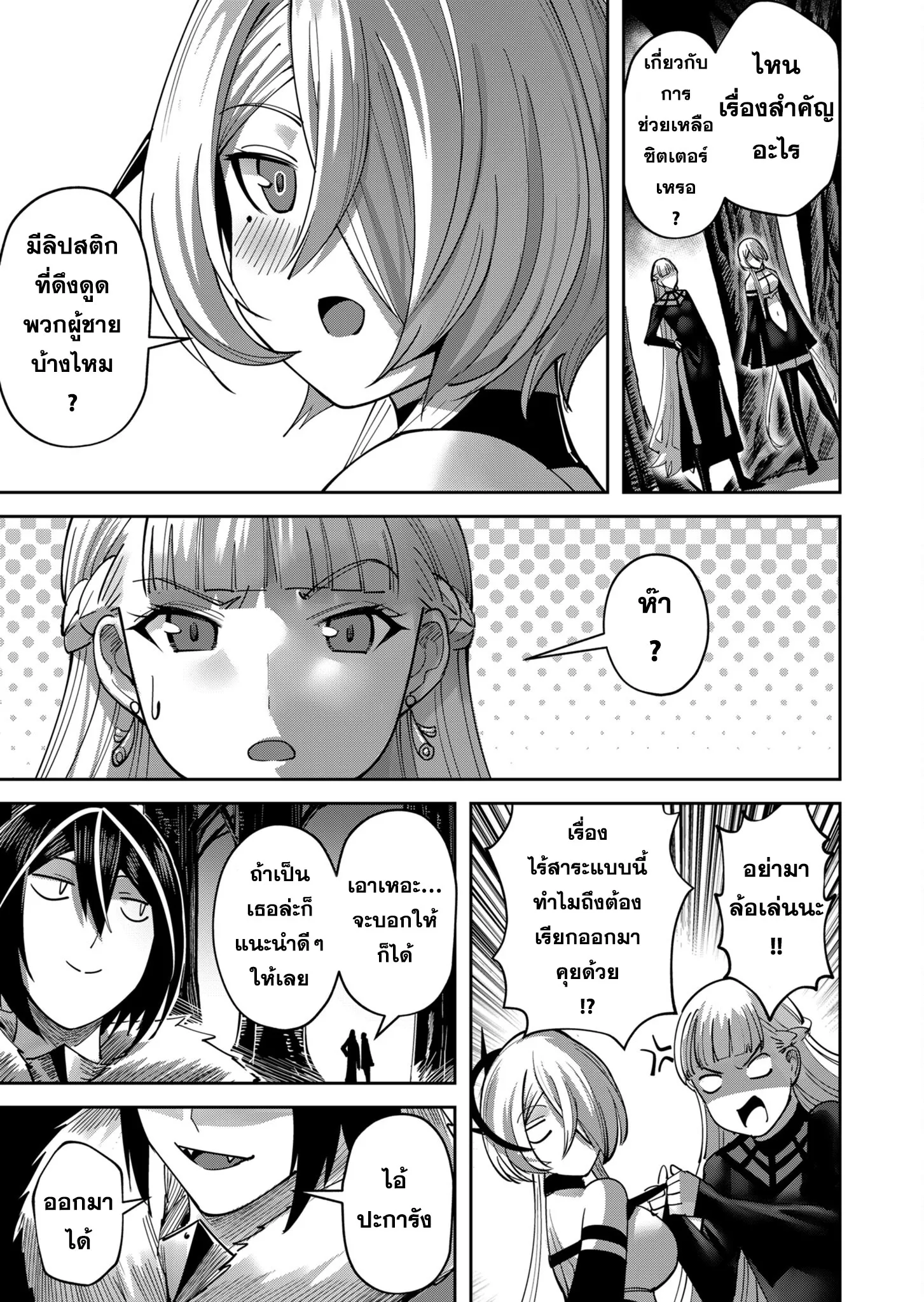 Kichiku Eiyuu Savage Hero ว_รบ_ร_ษป_ศาจ ตอนที่ ตอนที่ 20 รูปที่ 9