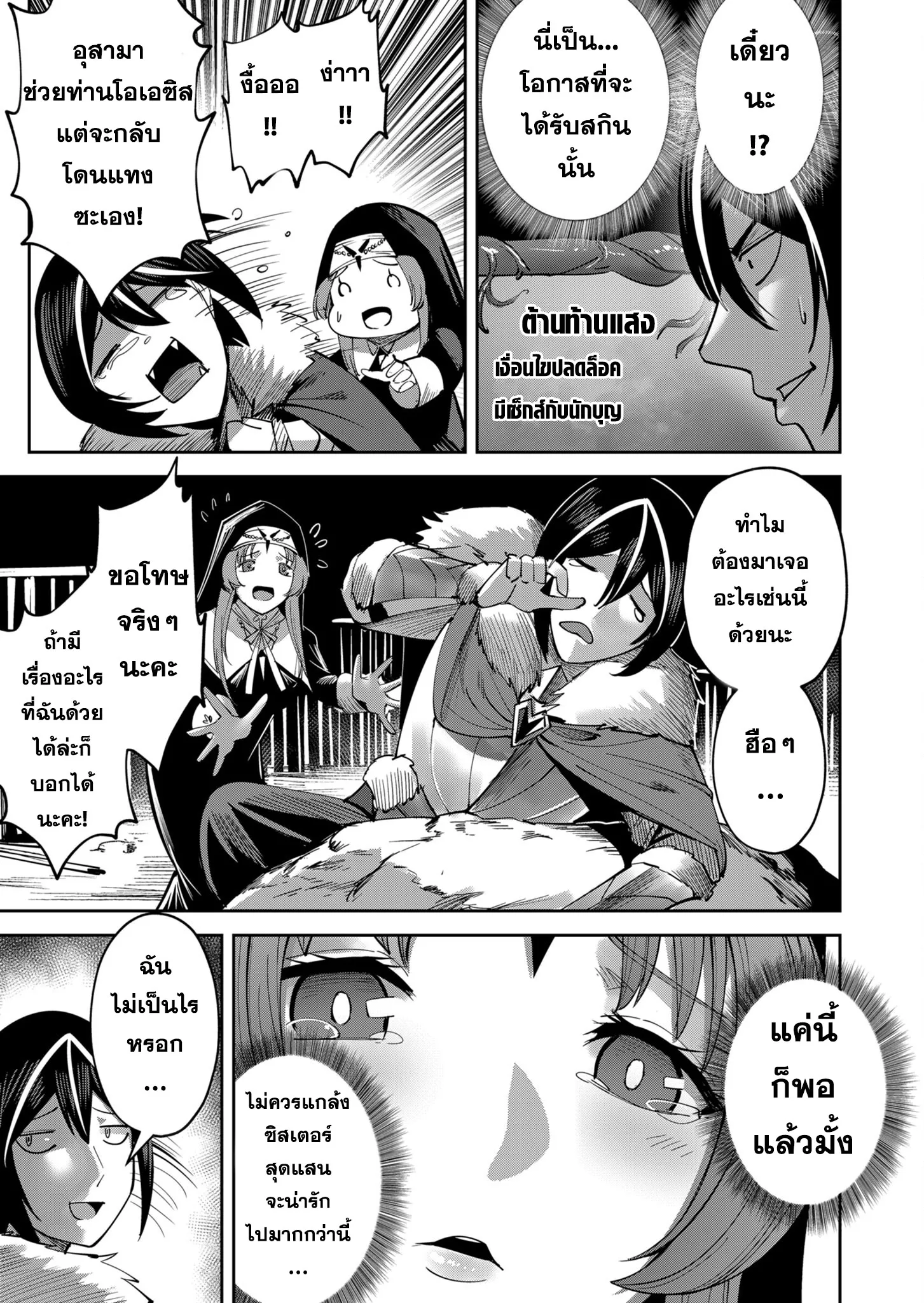 Kichiku Eiyuu Savage Hero ว_รบ_ร_ษป_ศาจ ตอนที่ ตอนที่ 21 รูปที่ 3