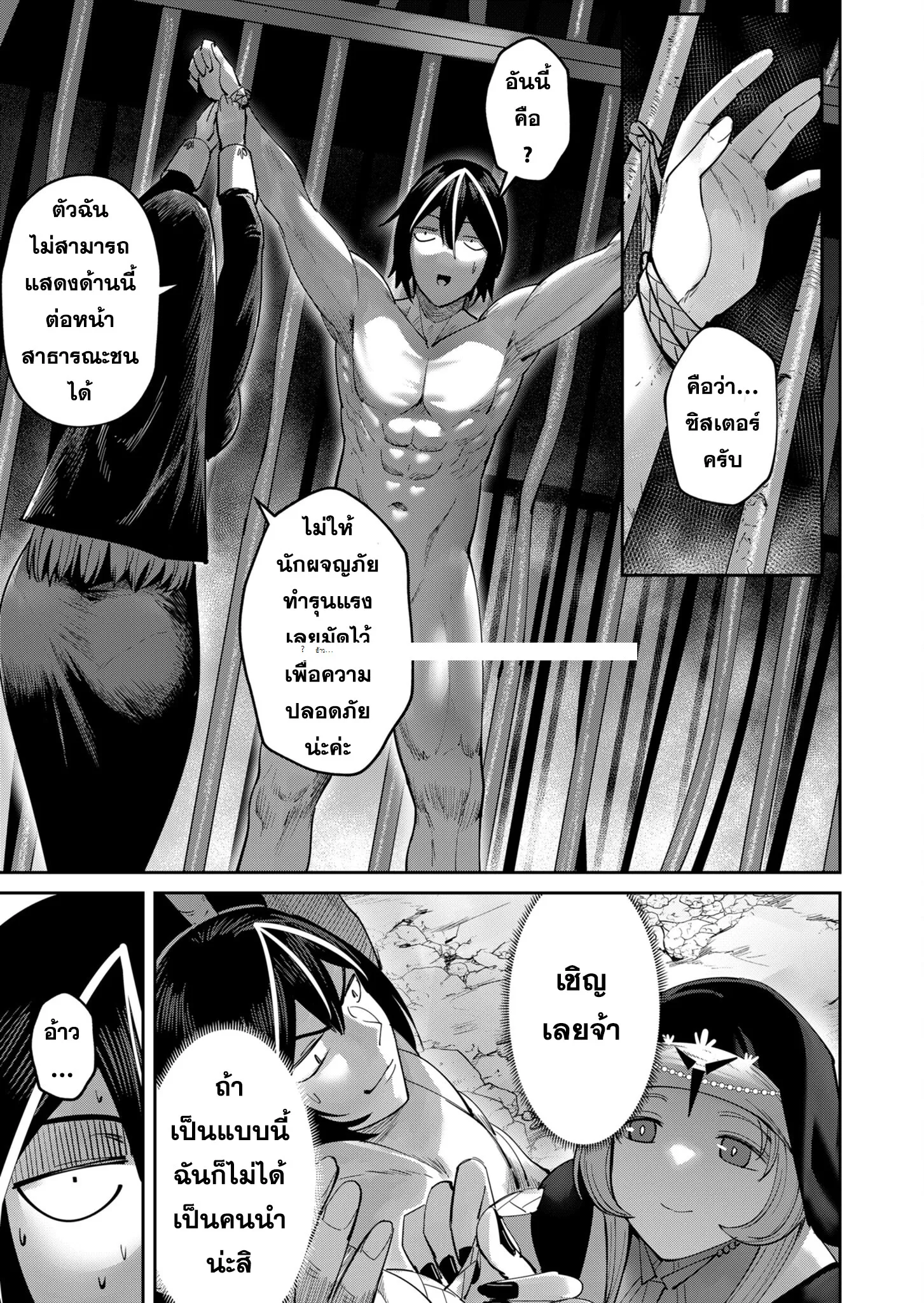 Kichiku Eiyuu Savage Hero ว_รบ_ร_ษป_ศาจ ตอนที่ ตอนที่ 21 รูปที่ 7
