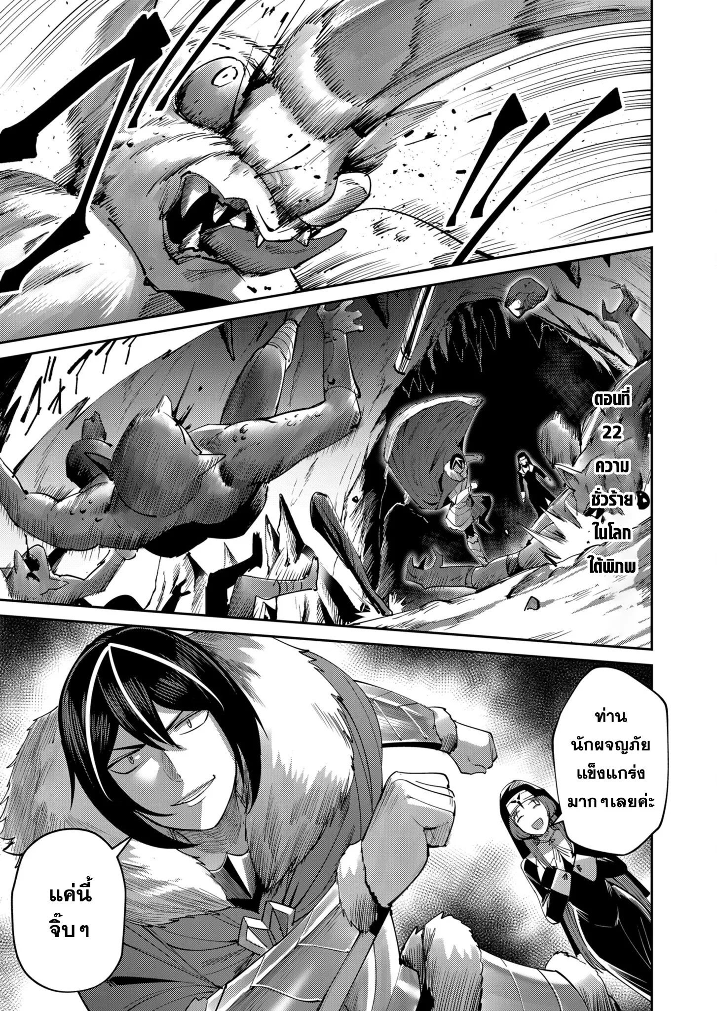 Kichiku Eiyuu Savage Hero ว_รบ_ร_ษป_ศาจ ตอนที่ ตอนที่ 22 รูปที่ 1