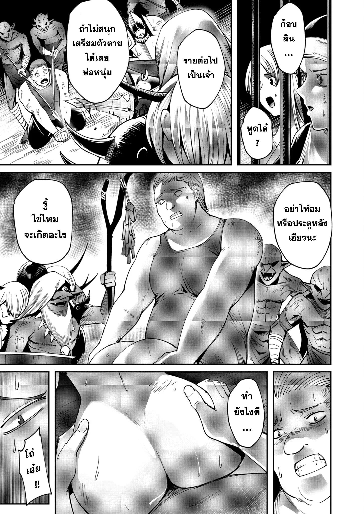 Kichiku Eiyuu Savage Hero ว_รบ_ร_ษป_ศาจ ตอนที่ ตอนที่ 22 รูปที่ 11