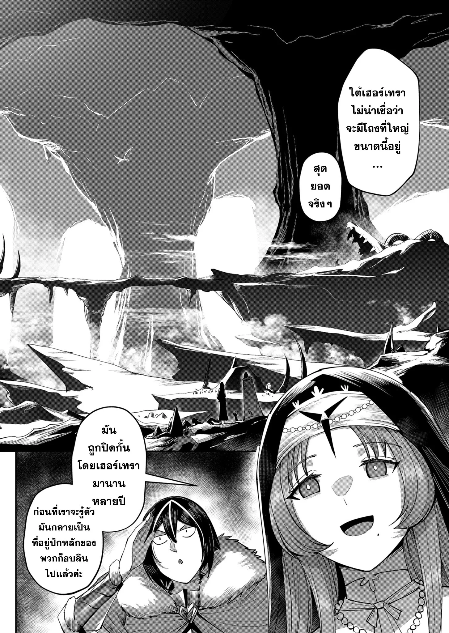 Kichiku Eiyuu Savage Hero ว_รบ_ร_ษป_ศาจ ตอนที่ ตอนที่ 22 รูปที่ 2