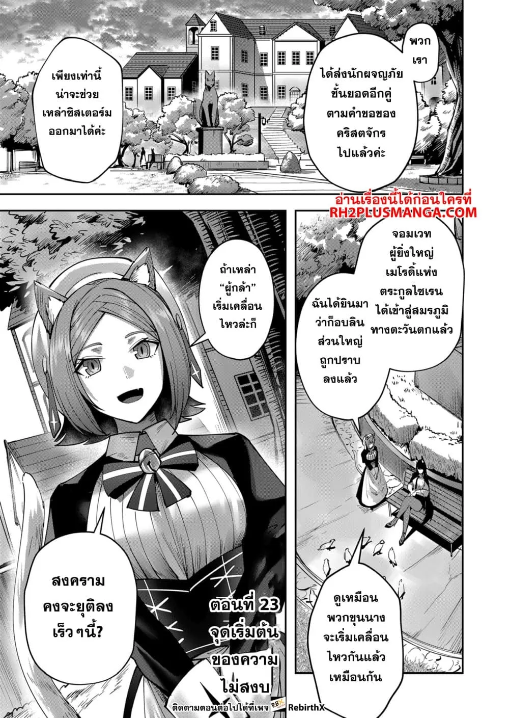 Kichiku Eiyuu Savage Hero ว_รบ_ร_ษป_ศาจ ตอนที่ ตอนที่ 23 รูปที่ 1