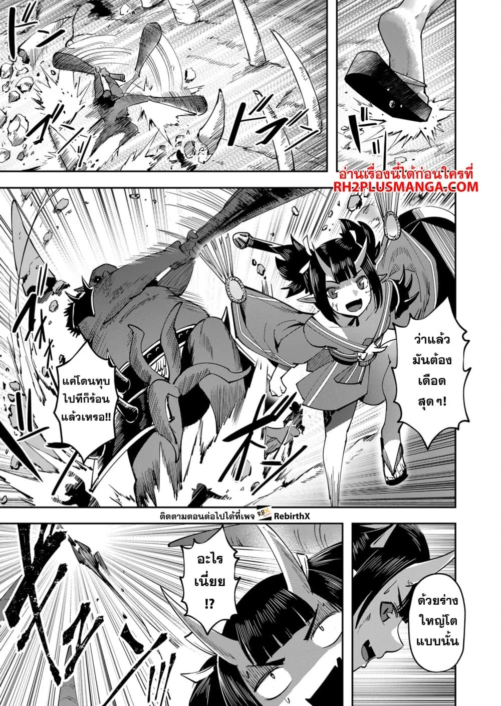 Kichiku Eiyuu Savage Hero ว_รบ_ร_ษป_ศาจ ตอนที่ ตอนที่ 23 รูปที่ 11