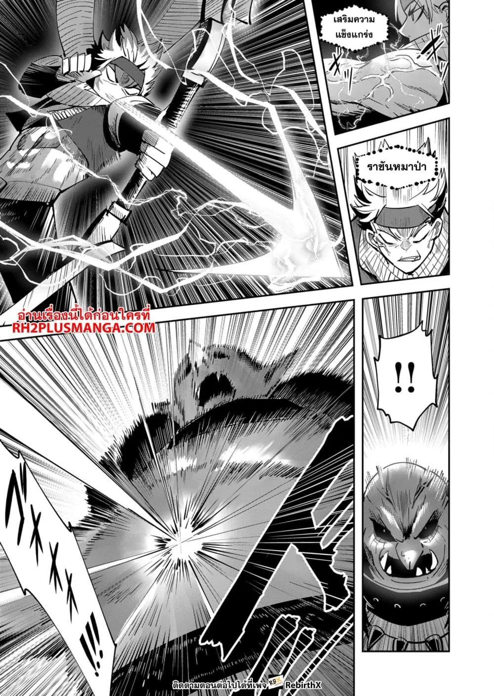 Kichiku Eiyuu Savage Hero ว_รบ_ร_ษป_ศาจ ตอนที่ ตอนที่ 23 รูปที่ 15