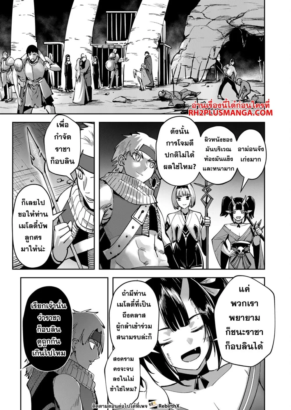 Kichiku Eiyuu Savage Hero ว_รบ_ร_ษป_ศาจ ตอนที่ ตอนที่ 23 รูปที่ 17