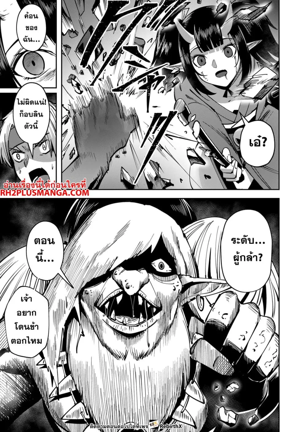 Kichiku Eiyuu Savage Hero ว_รบ_ร_ษป_ศาจ ตอนที่ ตอนที่ 23 รูปที่ 19