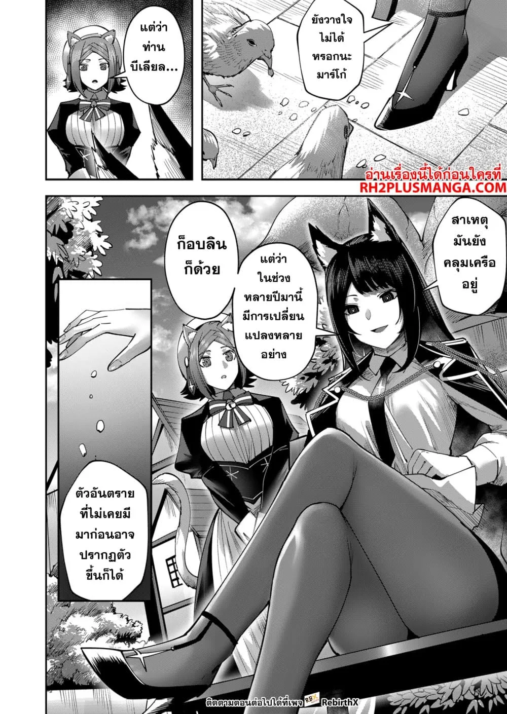 Kichiku Eiyuu Savage Hero ว_รบ_ร_ษป_ศาจ ตอนที่ ตอนที่ 23 รูปที่ 2