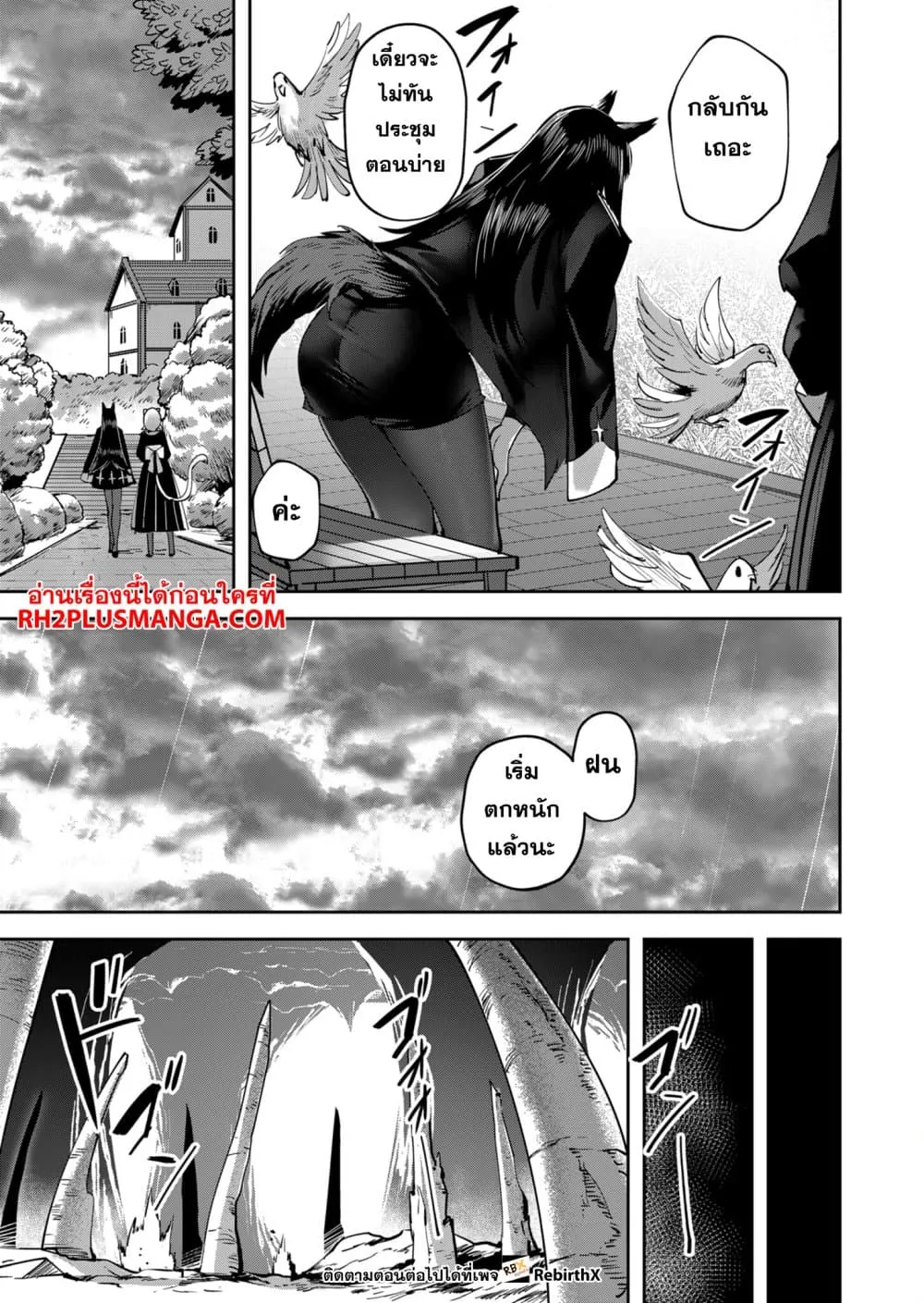 Kichiku Eiyuu Savage Hero ว_รบ_ร_ษป_ศาจ ตอนที่ ตอนที่ 23 รูปที่ 3