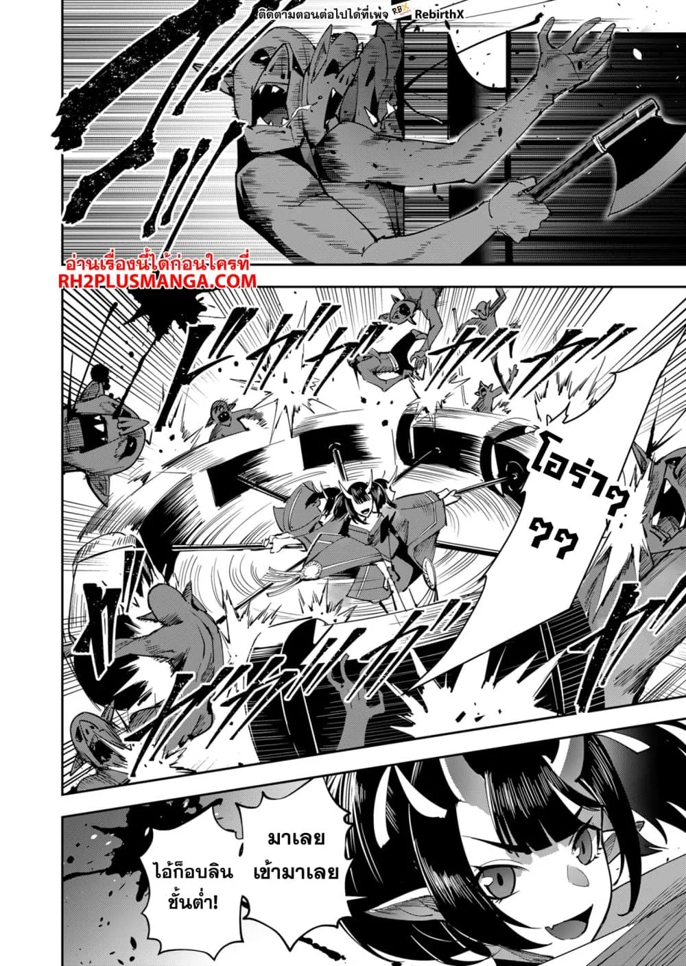 Kichiku Eiyuu Savage Hero ว_รบ_ร_ษป_ศาจ ตอนที่ ตอนที่ 23 รูปที่ 6