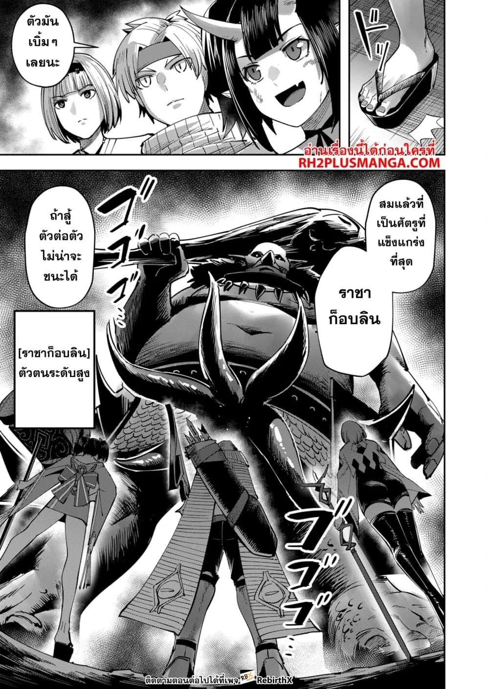 Kichiku Eiyuu Savage Hero ว_รบ_ร_ษป_ศาจ ตอนที่ ตอนที่ 23 รูปที่ 9