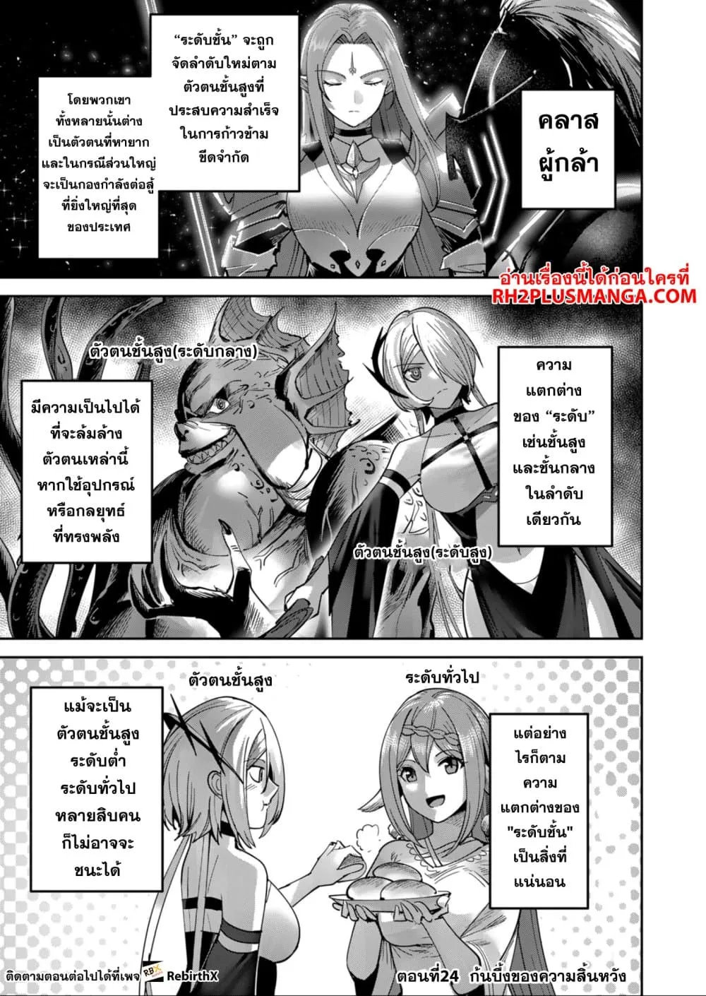 Kichiku Eiyuu Savage Hero ว_รบ_ร_ษป_ศาจ ตอนที่ ตอนที่ 24 รูปที่ 1