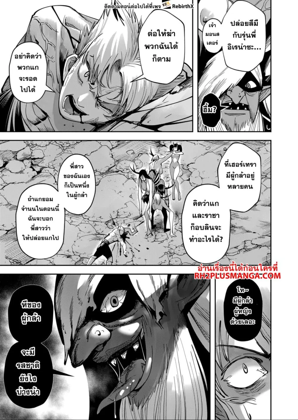 Kichiku Eiyuu Savage Hero ว_รบ_ร_ษป_ศาจ ตอนที่ ตอนที่ 24 รูปที่ 11