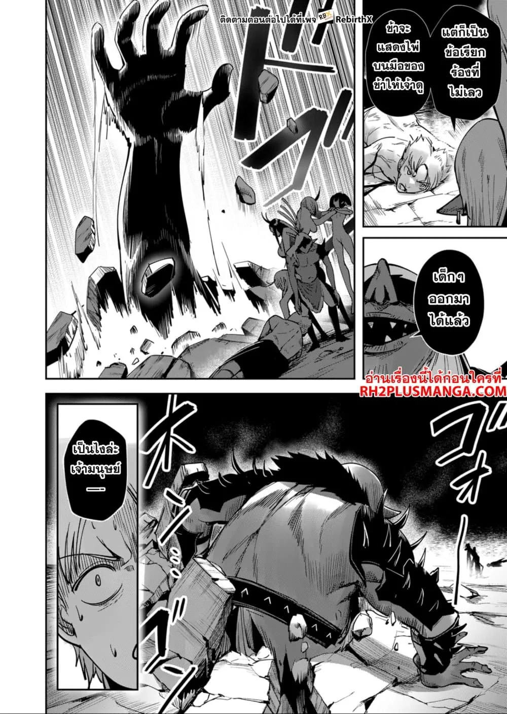 Kichiku Eiyuu Savage Hero ว_รบ_ร_ษป_ศาจ ตอนที่ ตอนที่ 24 รูปที่ 12