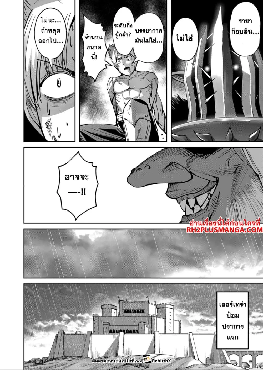 Kichiku Eiyuu Savage Hero ว_รบ_ร_ษป_ศาจ ตอนที่ ตอนที่ 24 รูปที่ 14