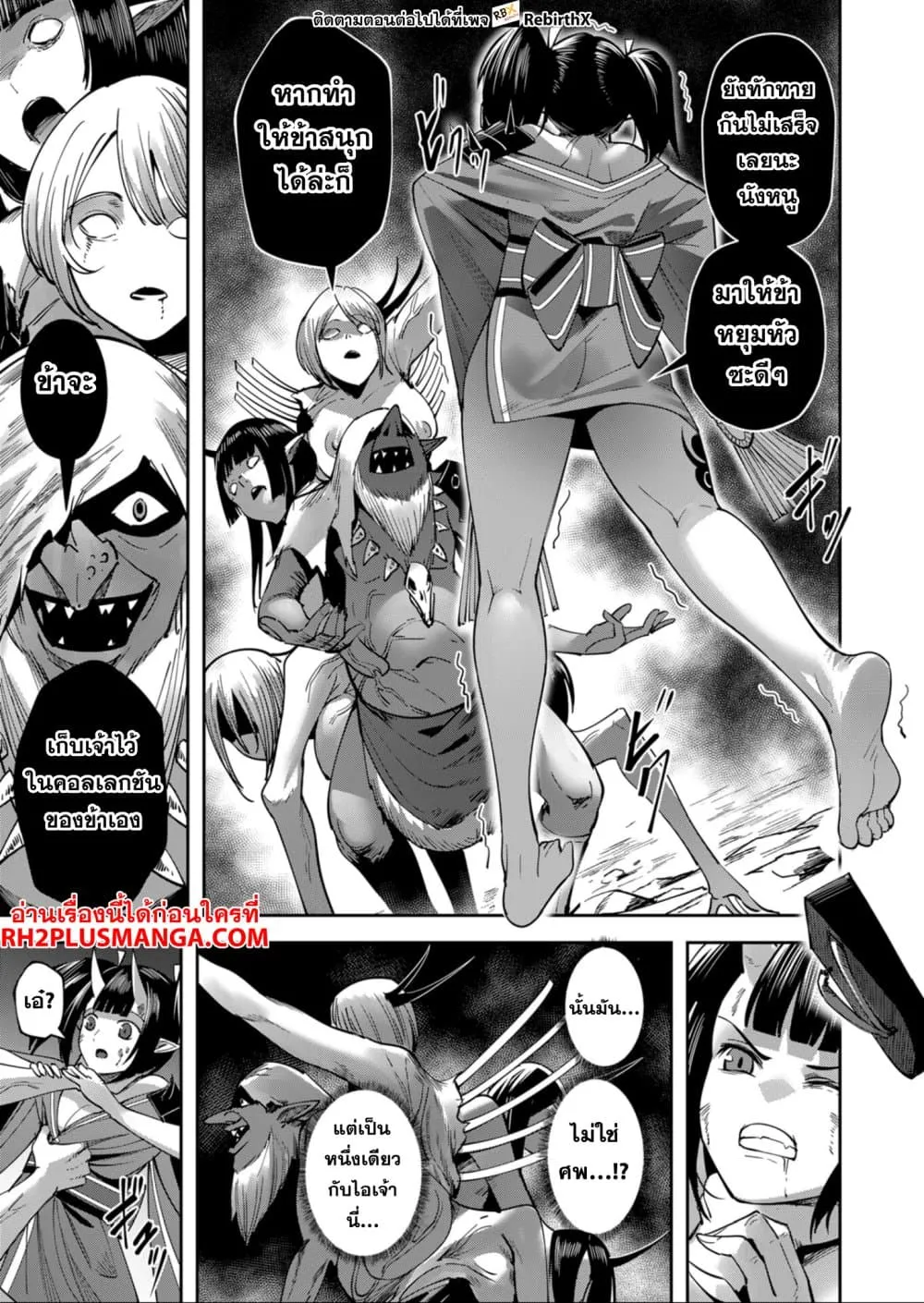 Kichiku Eiyuu Savage Hero ว_รบ_ร_ษป_ศาจ ตอนที่ ตอนที่ 24 รูปที่ 3