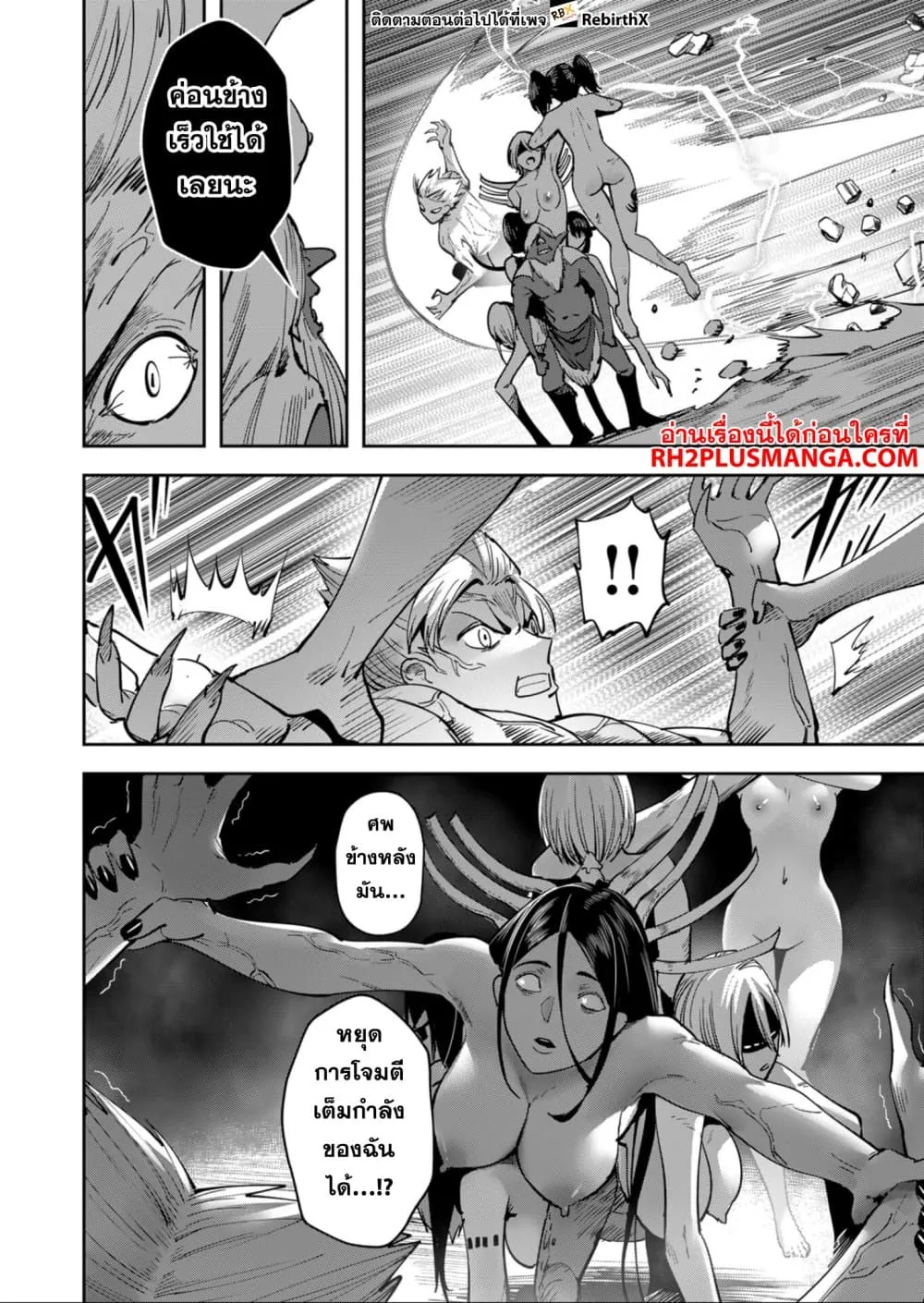 Kichiku Eiyuu Savage Hero ว_รบ_ร_ษป_ศาจ ตอนที่ ตอนที่ 24 รูปที่ 6