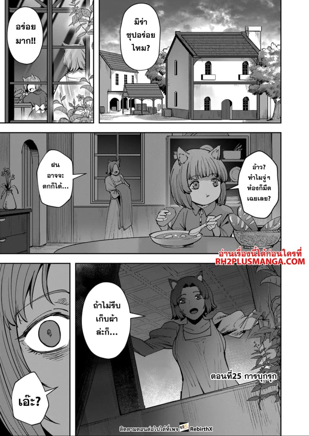 Kichiku Eiyuu Savage Hero ว_รบ_ร_ษป_ศาจ ตอนที่ ตอนที่ 25 รูปที่ 1