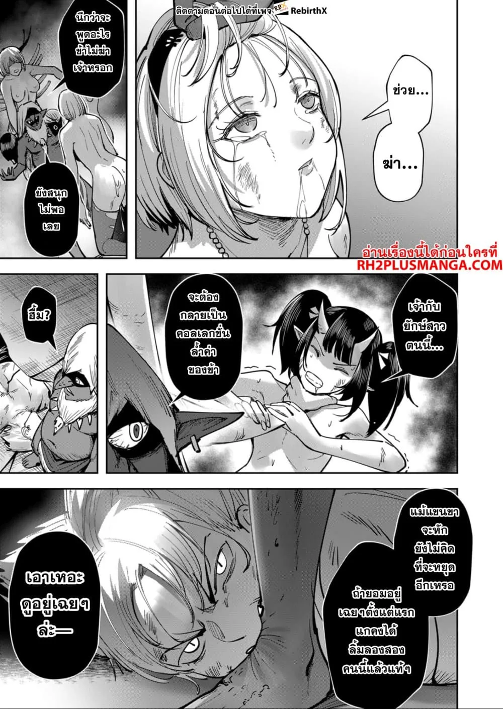 Kichiku Eiyuu Savage Hero ว_รบ_ร_ษป_ศาจ ตอนที่ ตอนที่ 25 รูปที่ 15