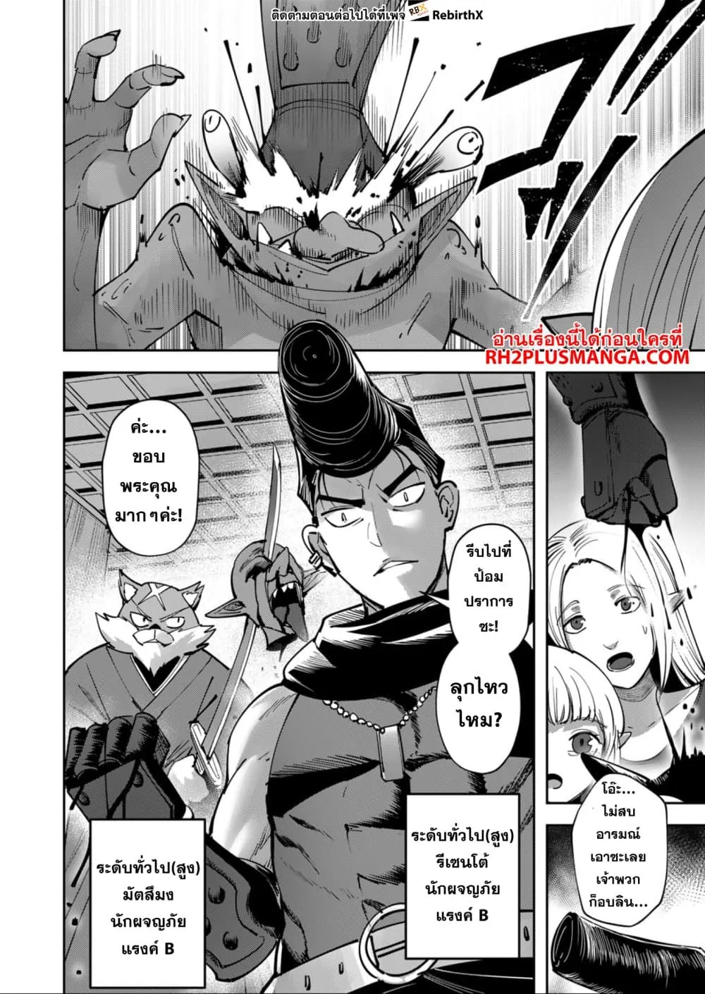 Kichiku Eiyuu Savage Hero ว_รบ_ร_ษป_ศาจ ตอนที่ ตอนที่ 25 รูปที่ 6
