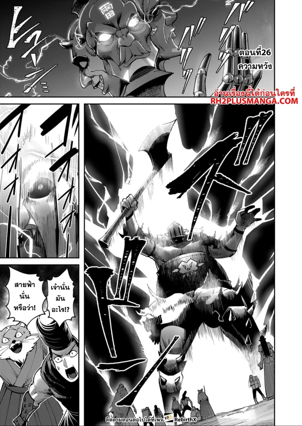 Kichiku Eiyuu Savage Hero ว_รบ_ร_ษป_ศาจ ตอนที่ ตอนที่ 26 รูปที่ 1