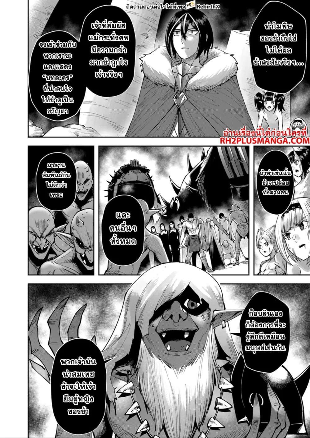 Kichiku Eiyuu Savage Hero ว_รบ_ร_ษป_ศาจ ตอนที่ ตอนที่ 26 รูปที่ 10