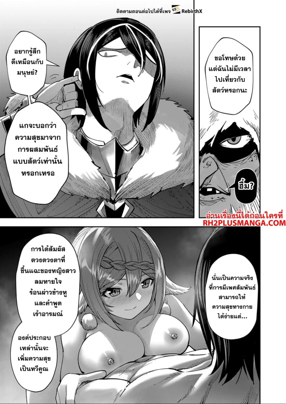 Kichiku Eiyuu Savage Hero ว_รบ_ร_ษป_ศาจ ตอนที่ ตอนที่ 26 รูปที่ 11