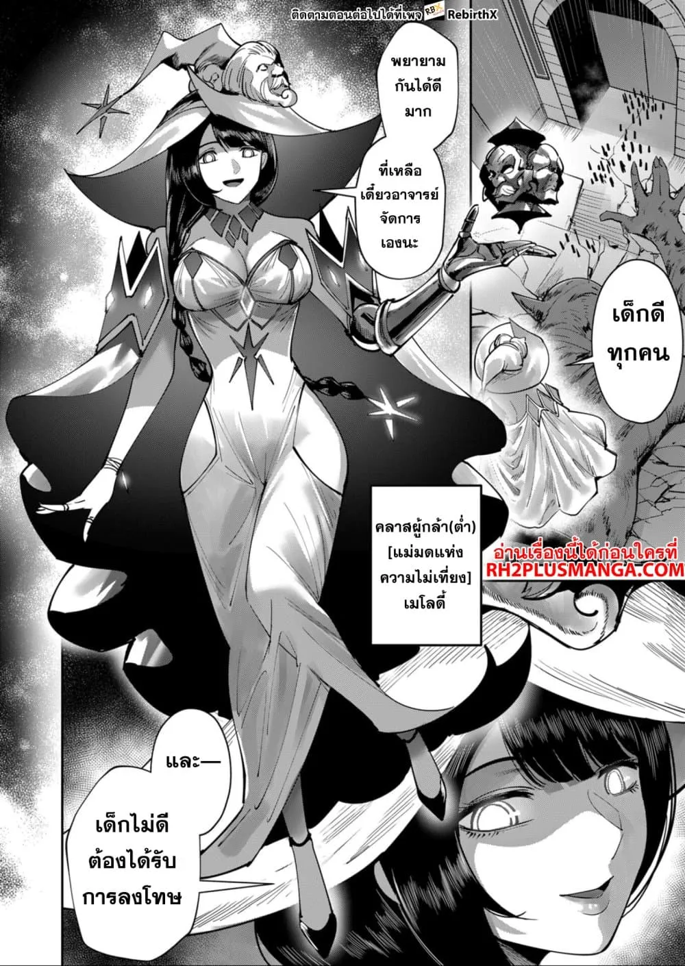 Kichiku Eiyuu Savage Hero ว_รบ_ร_ษป_ศาจ ตอนที่ ตอนที่ 26 รูปที่ 2