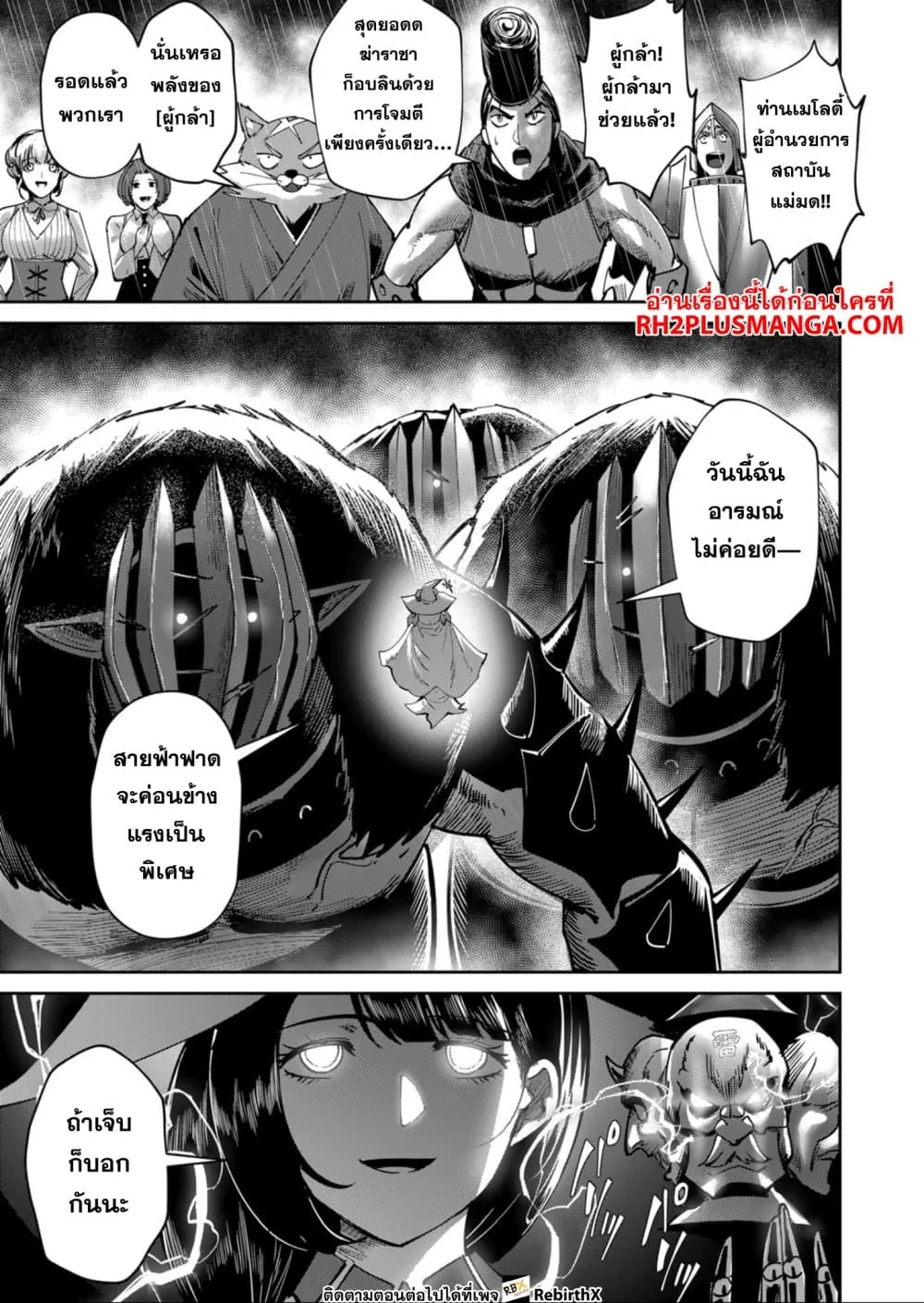 Kichiku Eiyuu Savage Hero ว_รบ_ร_ษป_ศาจ ตอนที่ ตอนที่ 26 รูปที่ 3