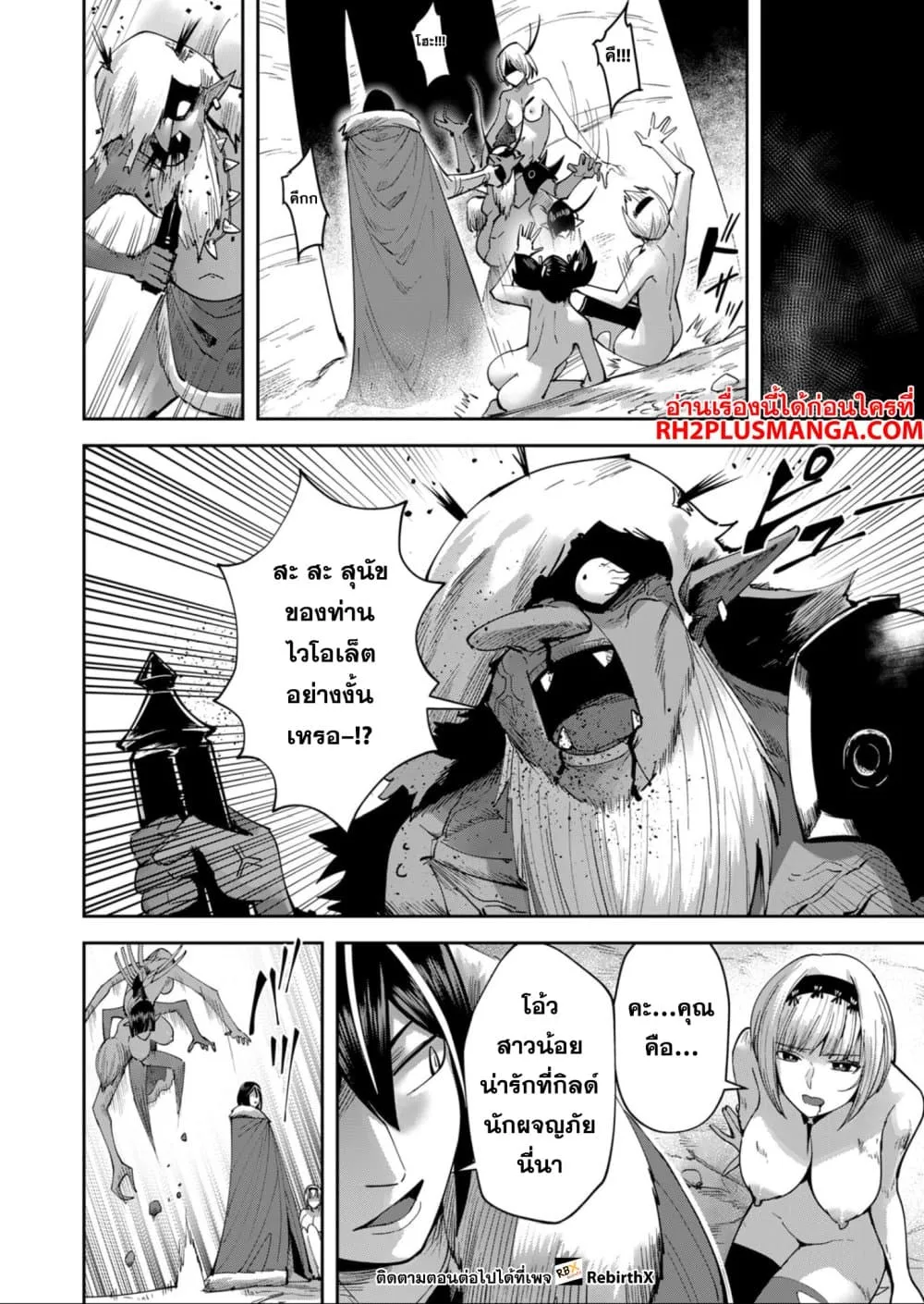 Kichiku Eiyuu Savage Hero ว_รบ_ร_ษป_ศาจ ตอนที่ ตอนที่ 26 รูปที่ 4