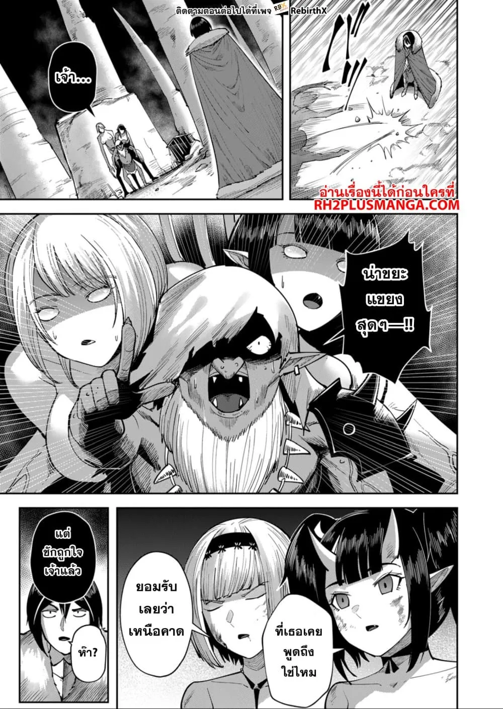Kichiku Eiyuu Savage Hero ว_รบ_ร_ษป_ศาจ ตอนที่ ตอนที่ 26 รูปที่ 9